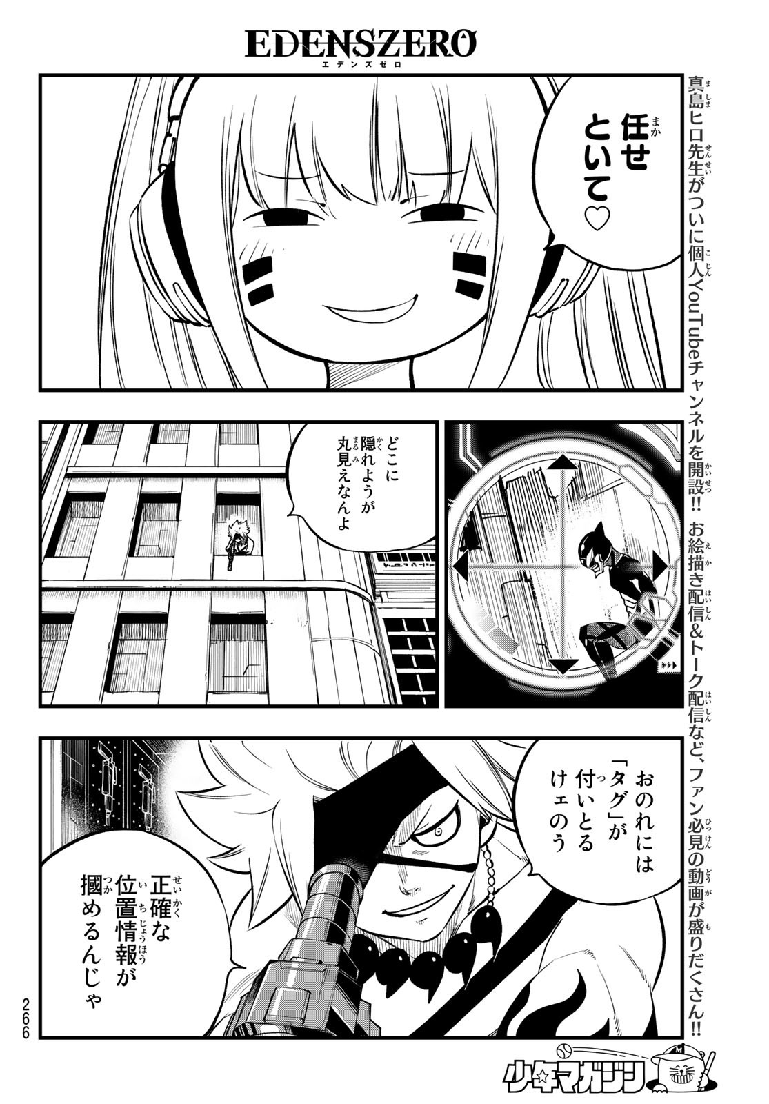 エデンズゼロ 第229話 - Page 14