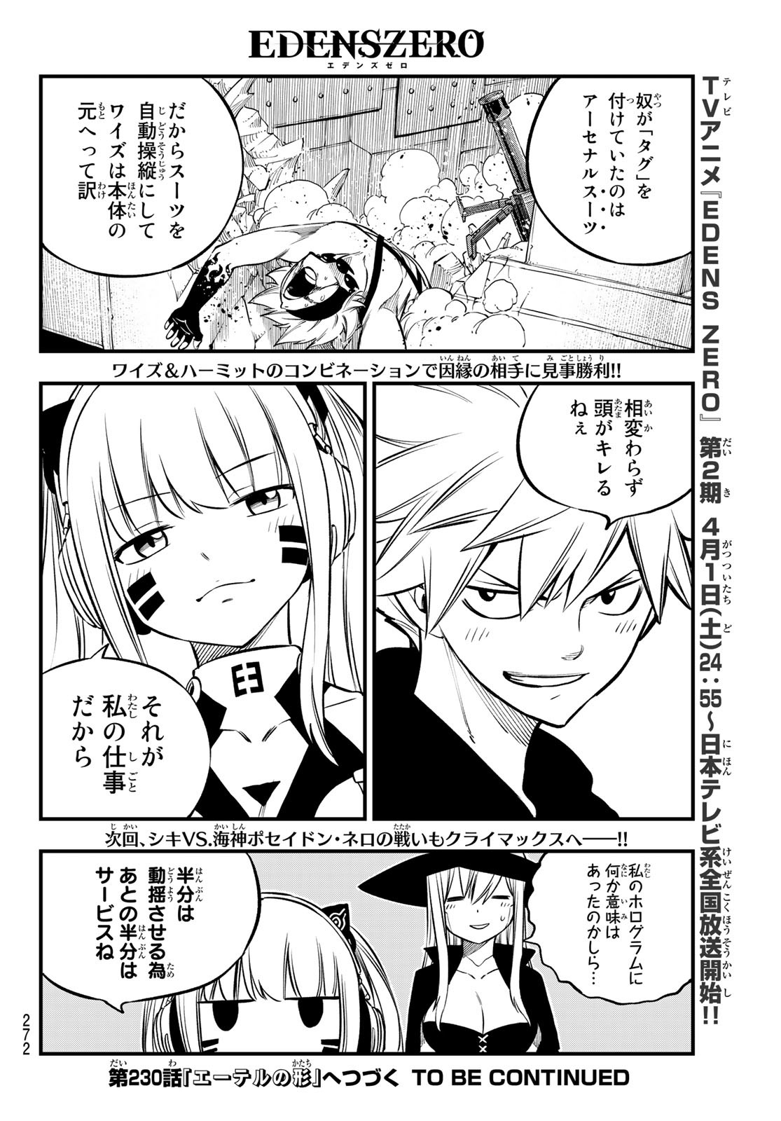 エデンズゼロ 第229話 - Page 20