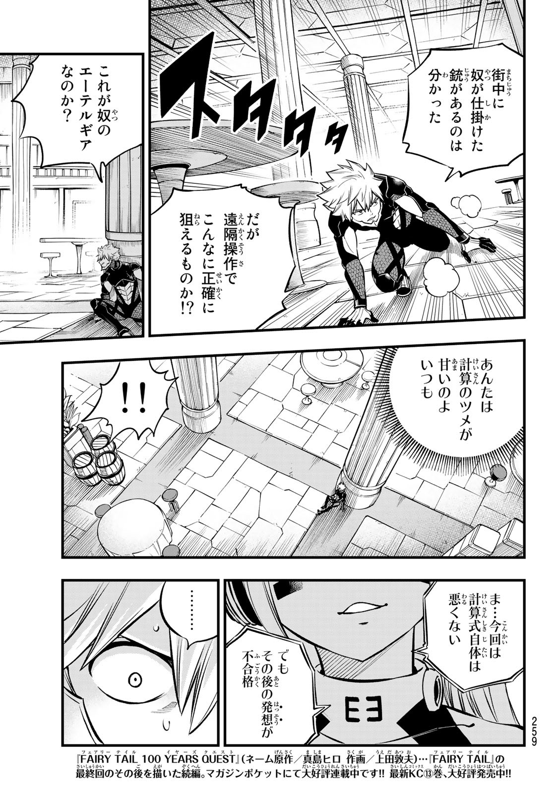 エデンズゼロ 第229話 - Page 7