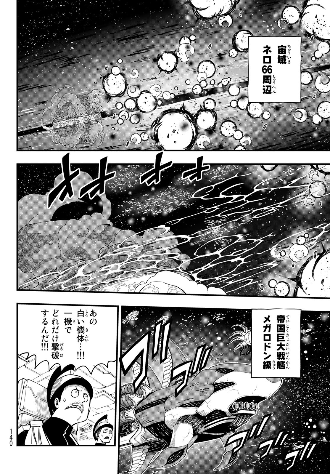 エデンズゼロ 第151話 - Page 16