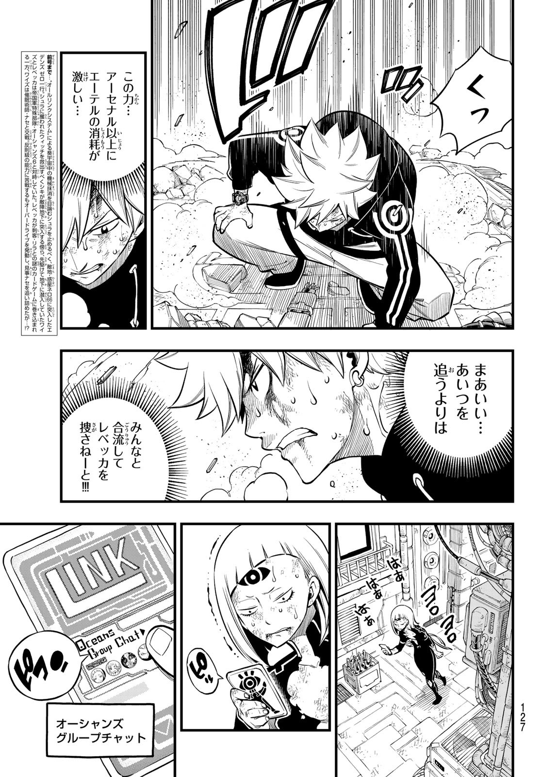 エデンズゼロ 第151話 - Page 3