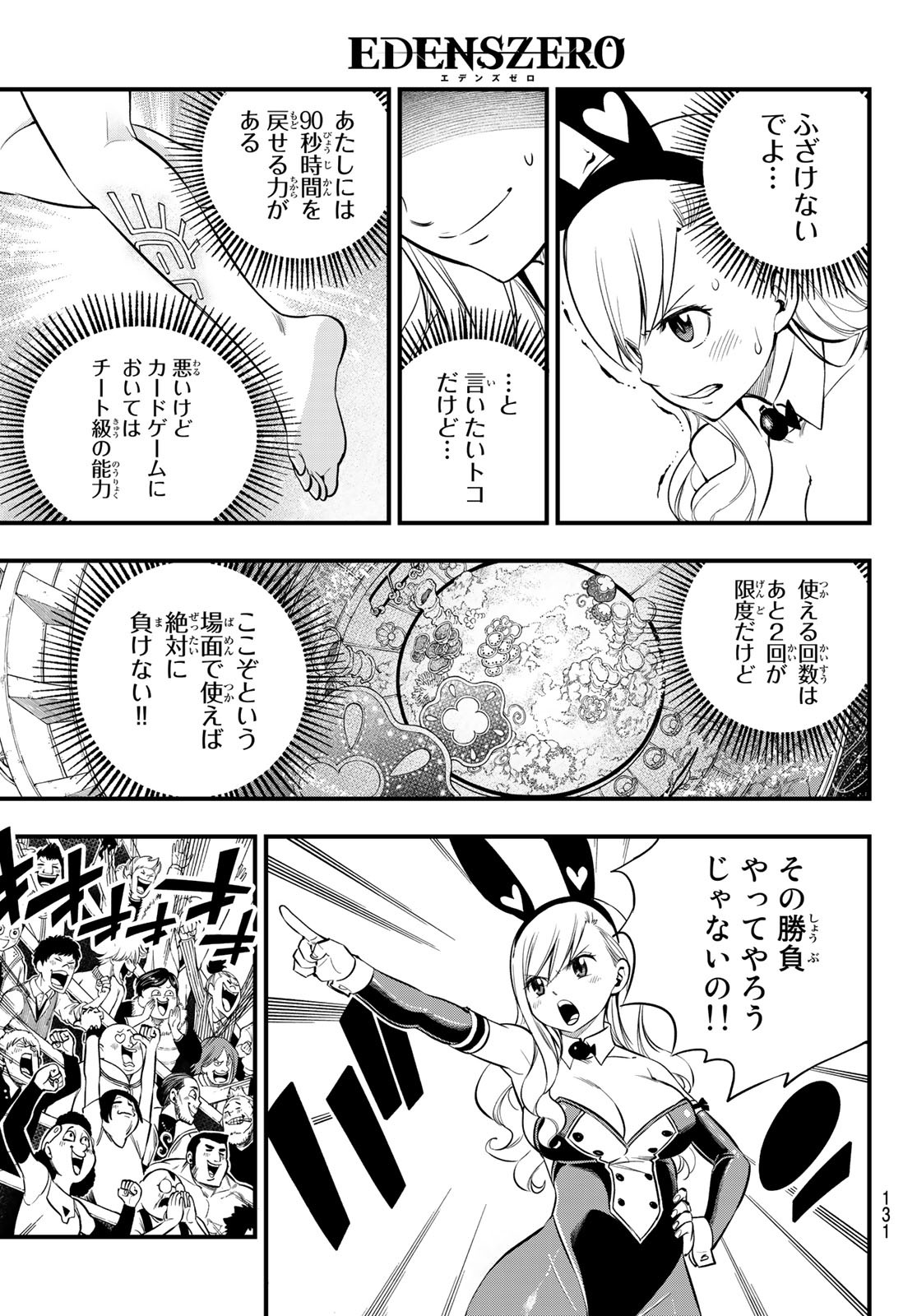 エデンズゼロ 第151話 - Page 7