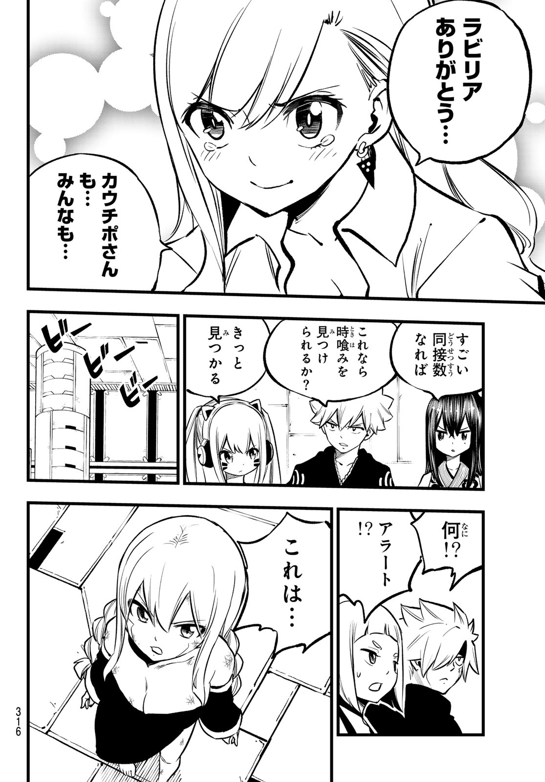 エデンズゼロ 第278話 - Page 10