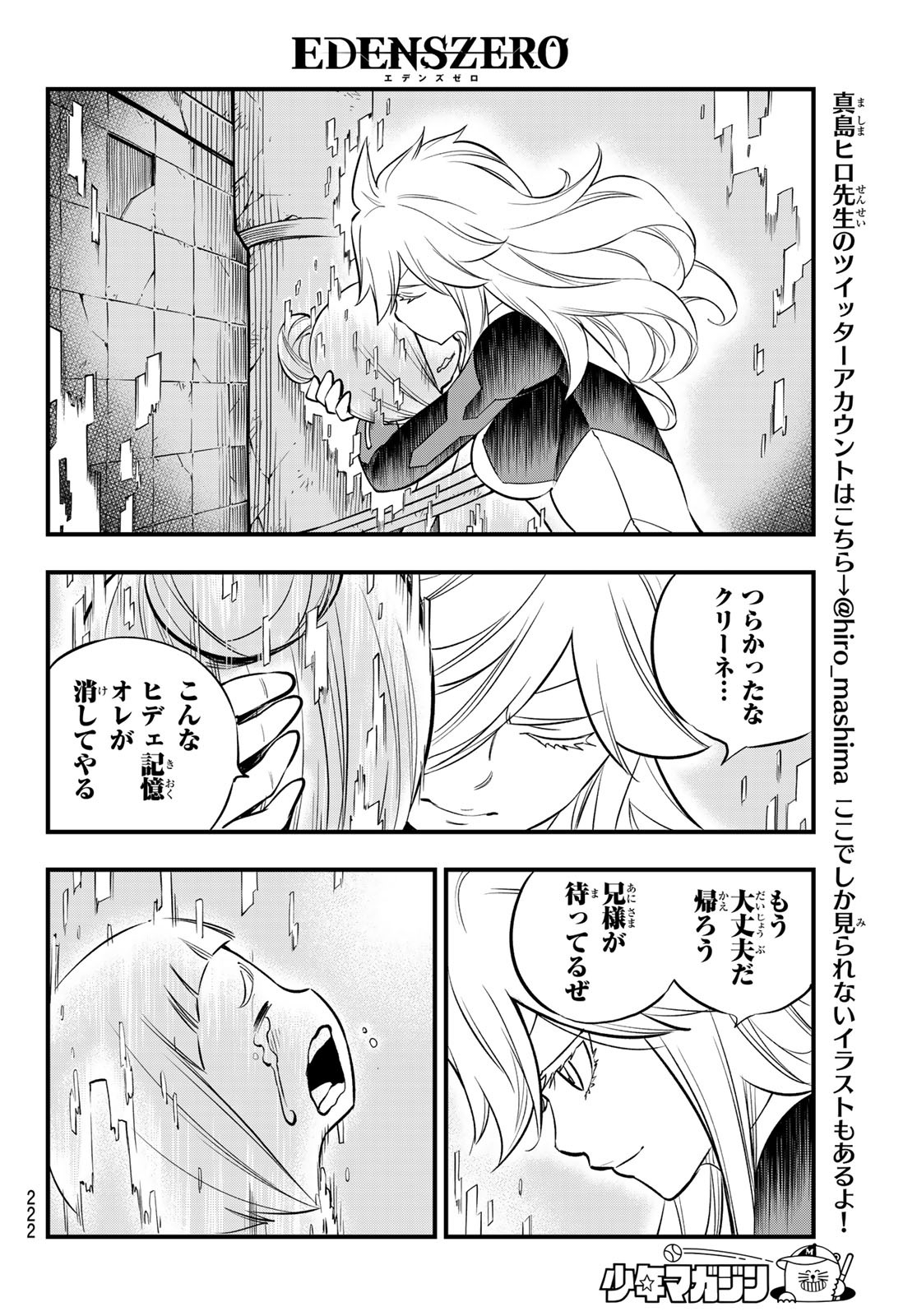 エデンズゼロ 第128話 - Page 12