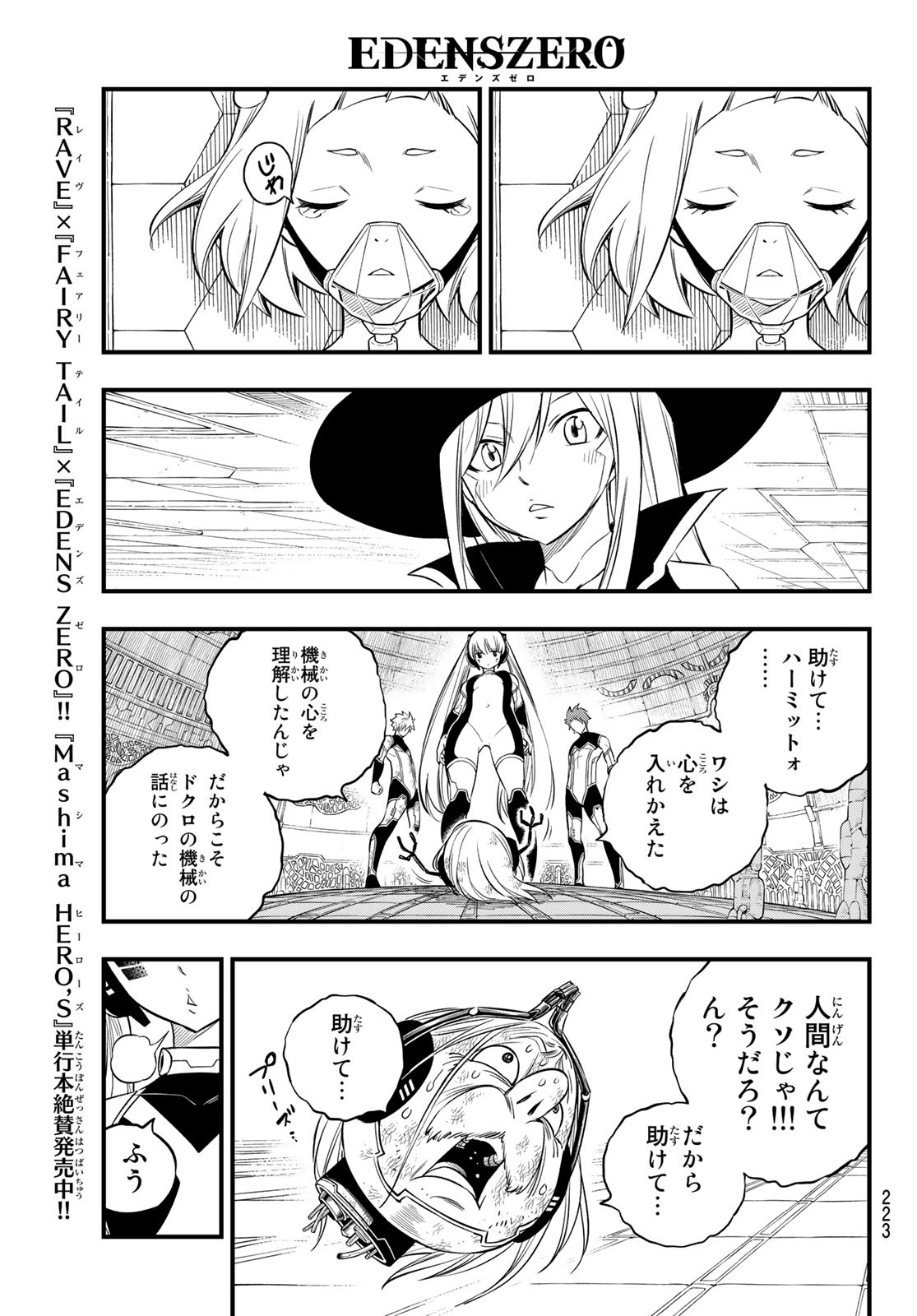 エデンズゼロ 第128話 - Page 13