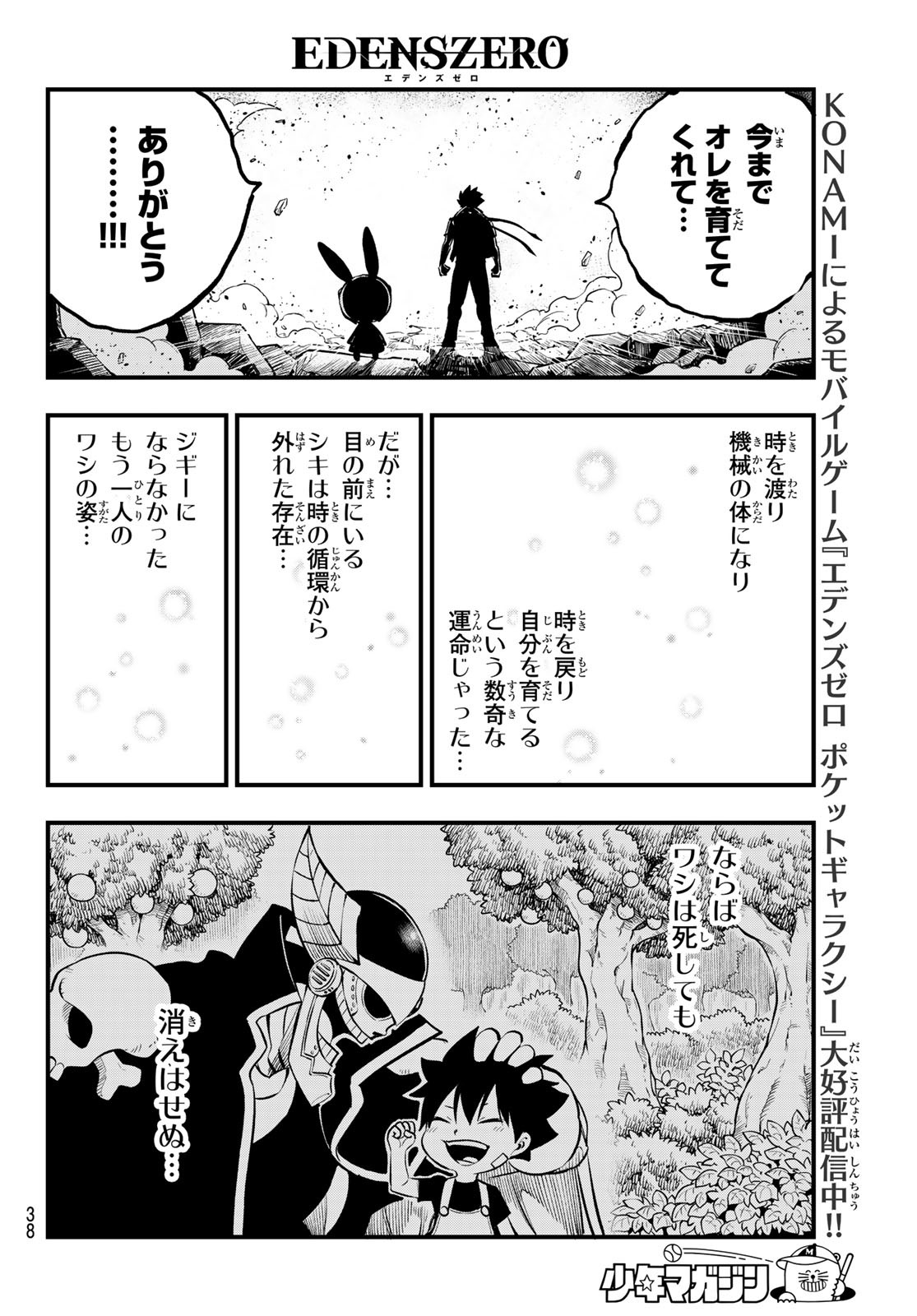 エデンズゼロ 第214話 - Page 21