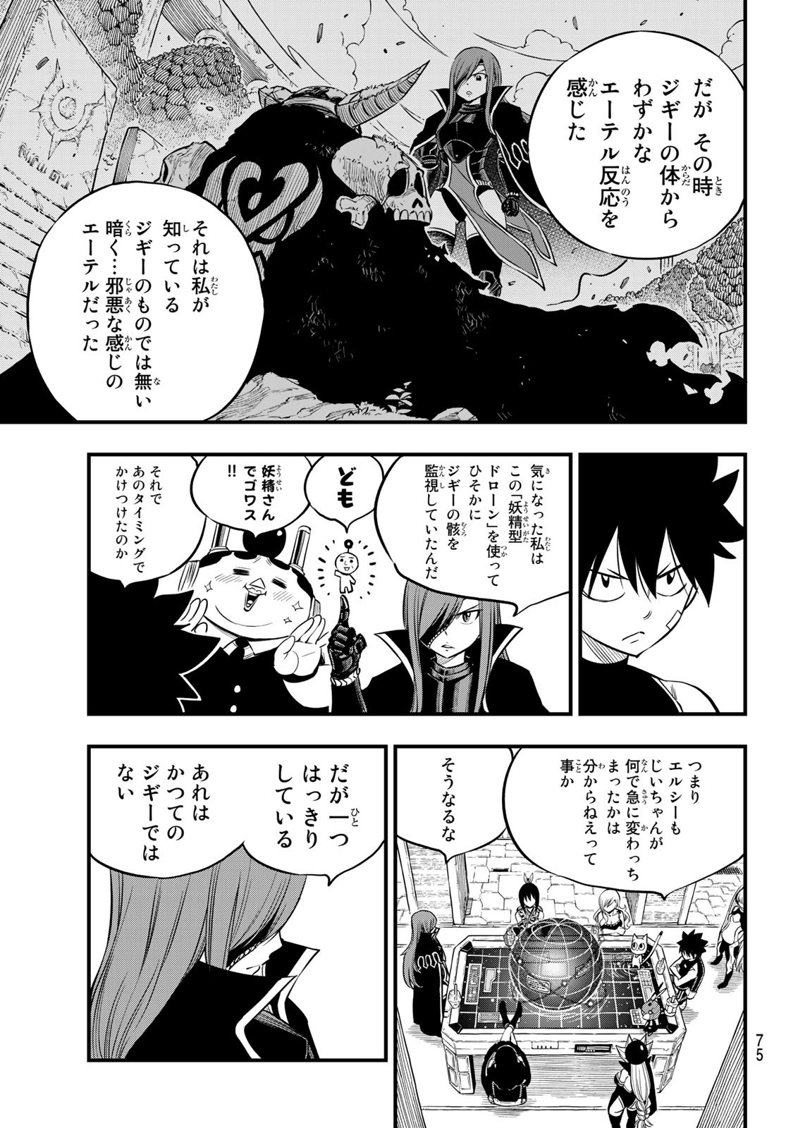 エデンズゼロ 第104話 - Page 15