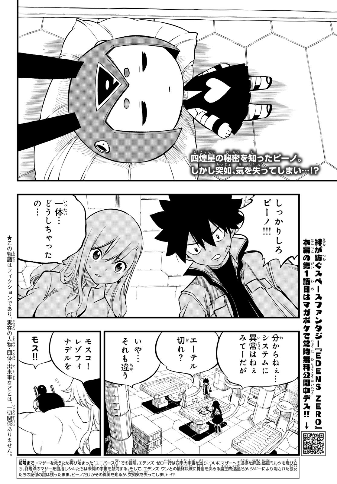 エデンズゼロ 第257話 - Page 2