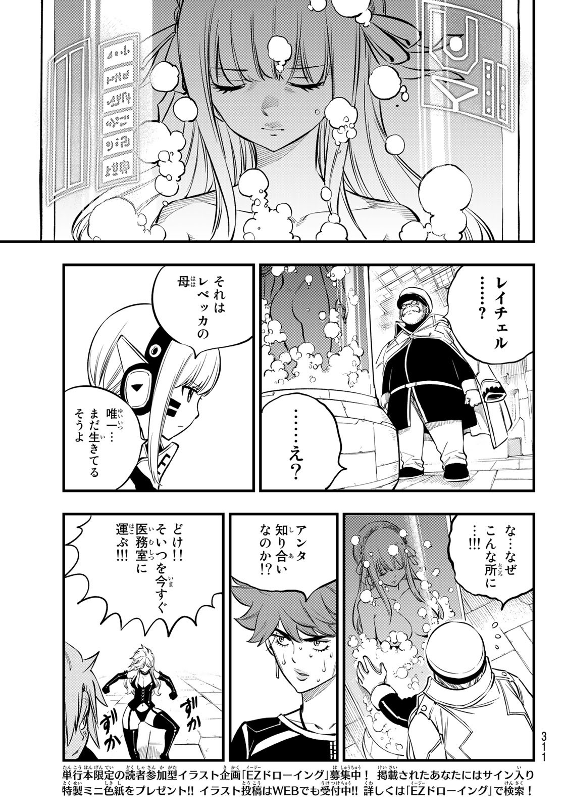 エデンズゼロ 第209話 - Page 9