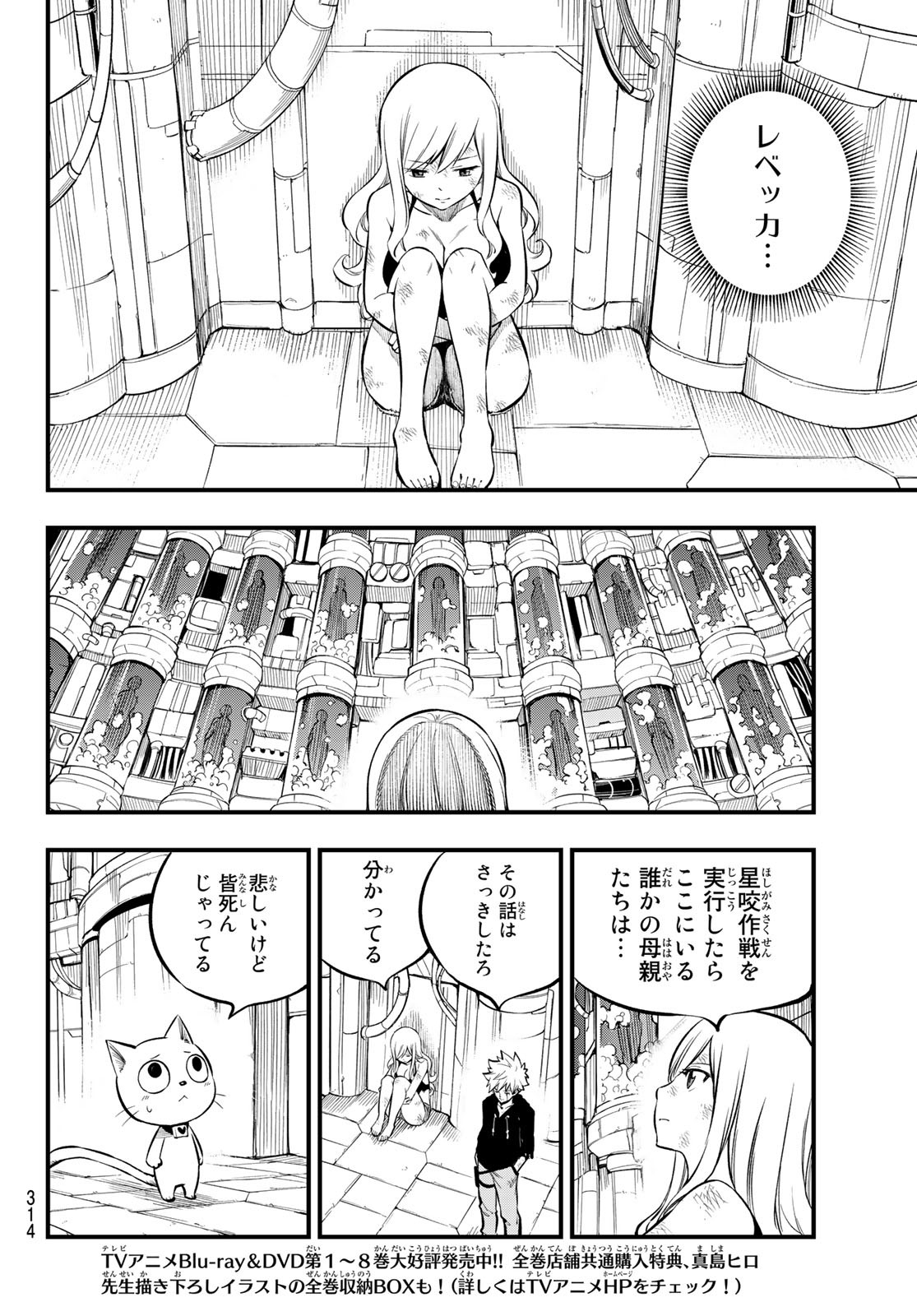 エデンズゼロ 第209話 - Page 12