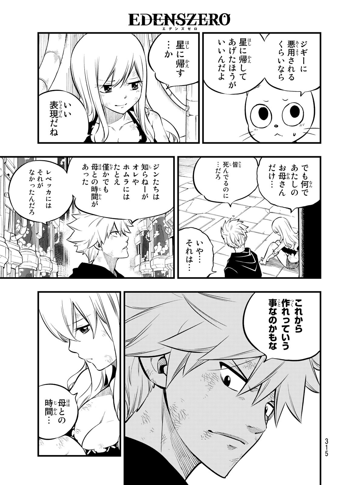 エデンズゼロ 第209話 - Page 13