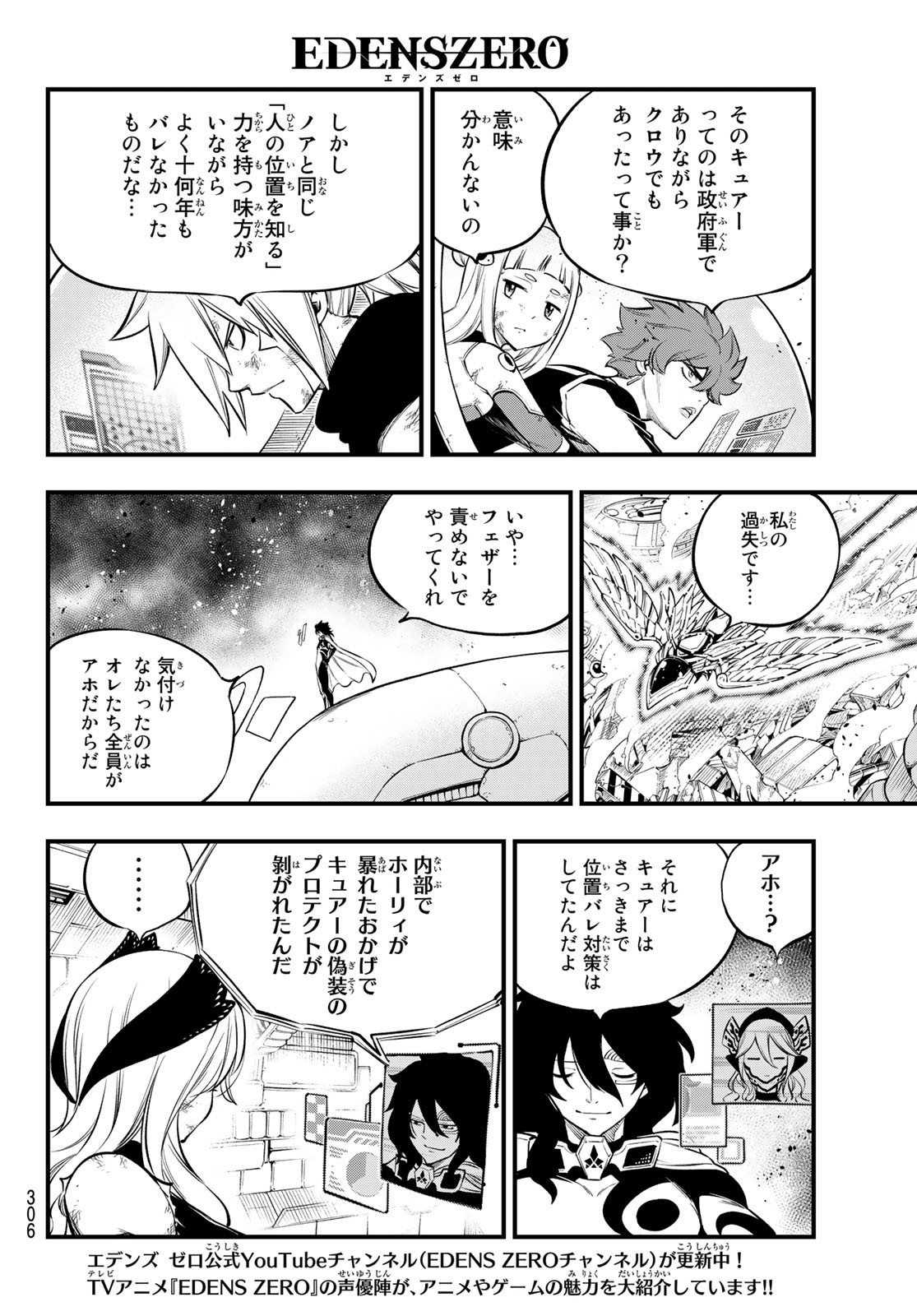 エデンズゼロ 第209話 - Page 4