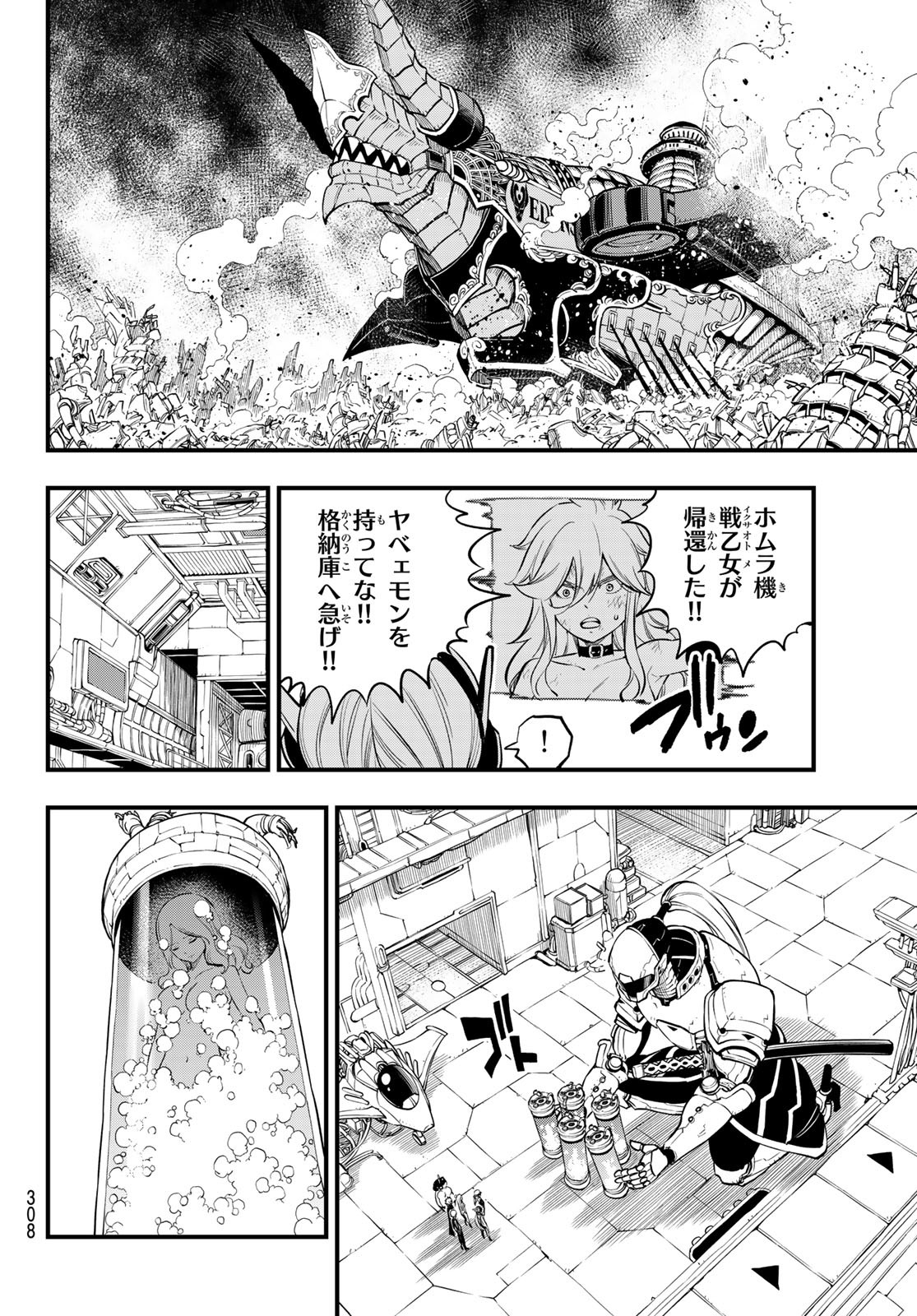 エデンズゼロ 第209話 - Page 6
