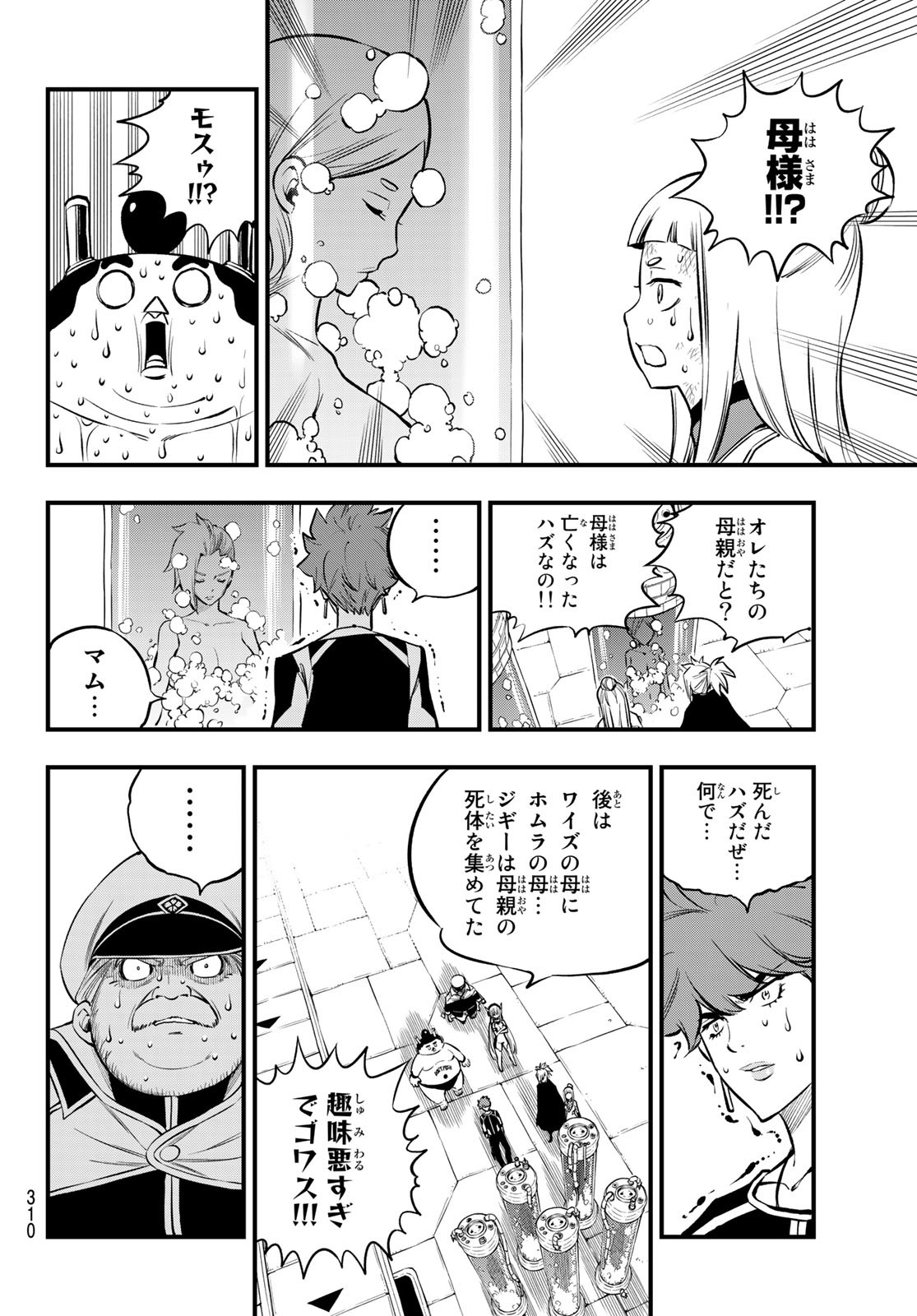エデンズゼロ 第209話 - Page 8
