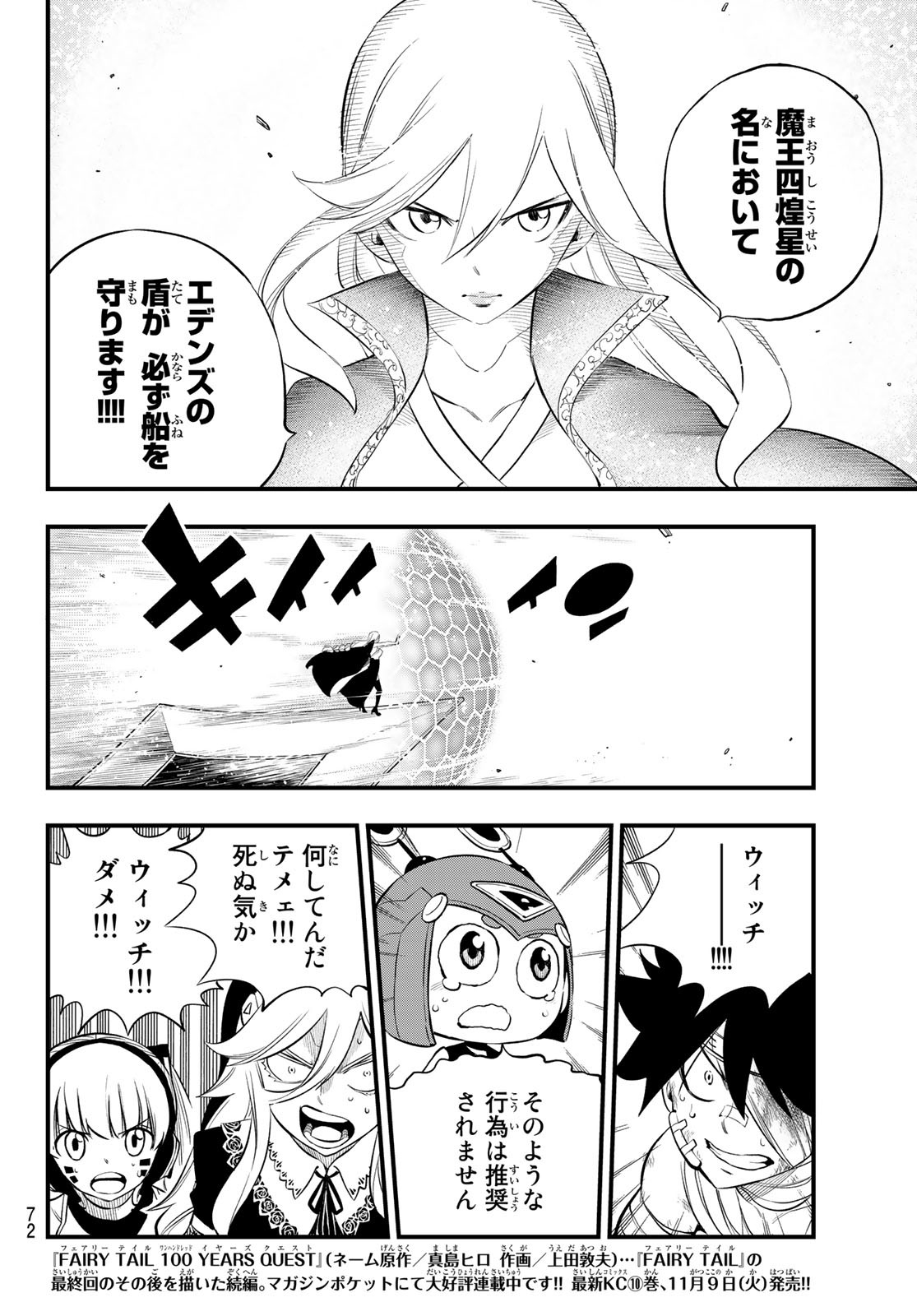 エデンズゼロ 第166話 - Page 10