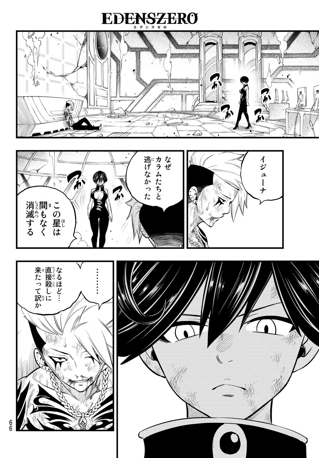 エデンズゼロ 第166話 - Page 4