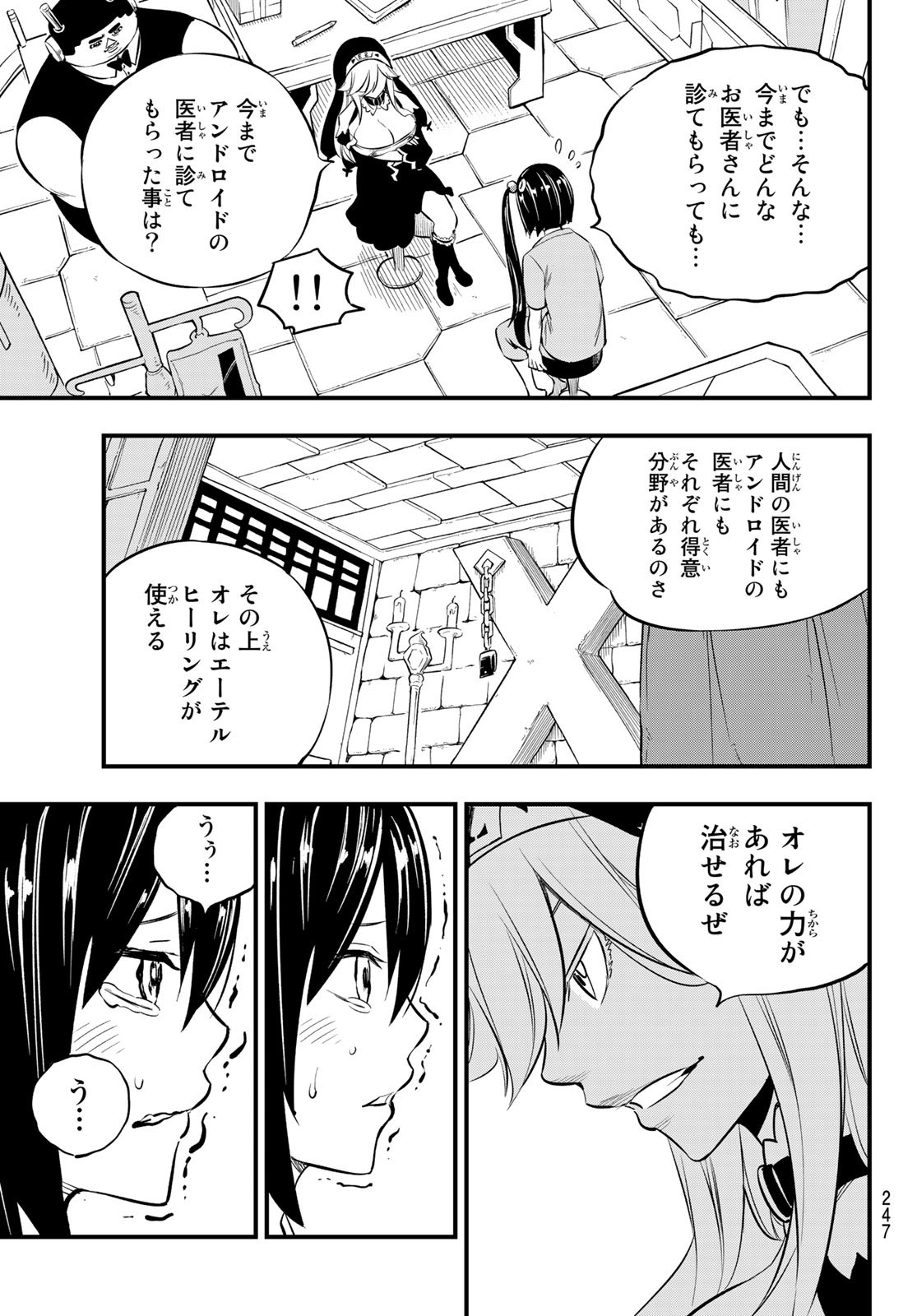 エデンズゼロ 第179話 - Page 13