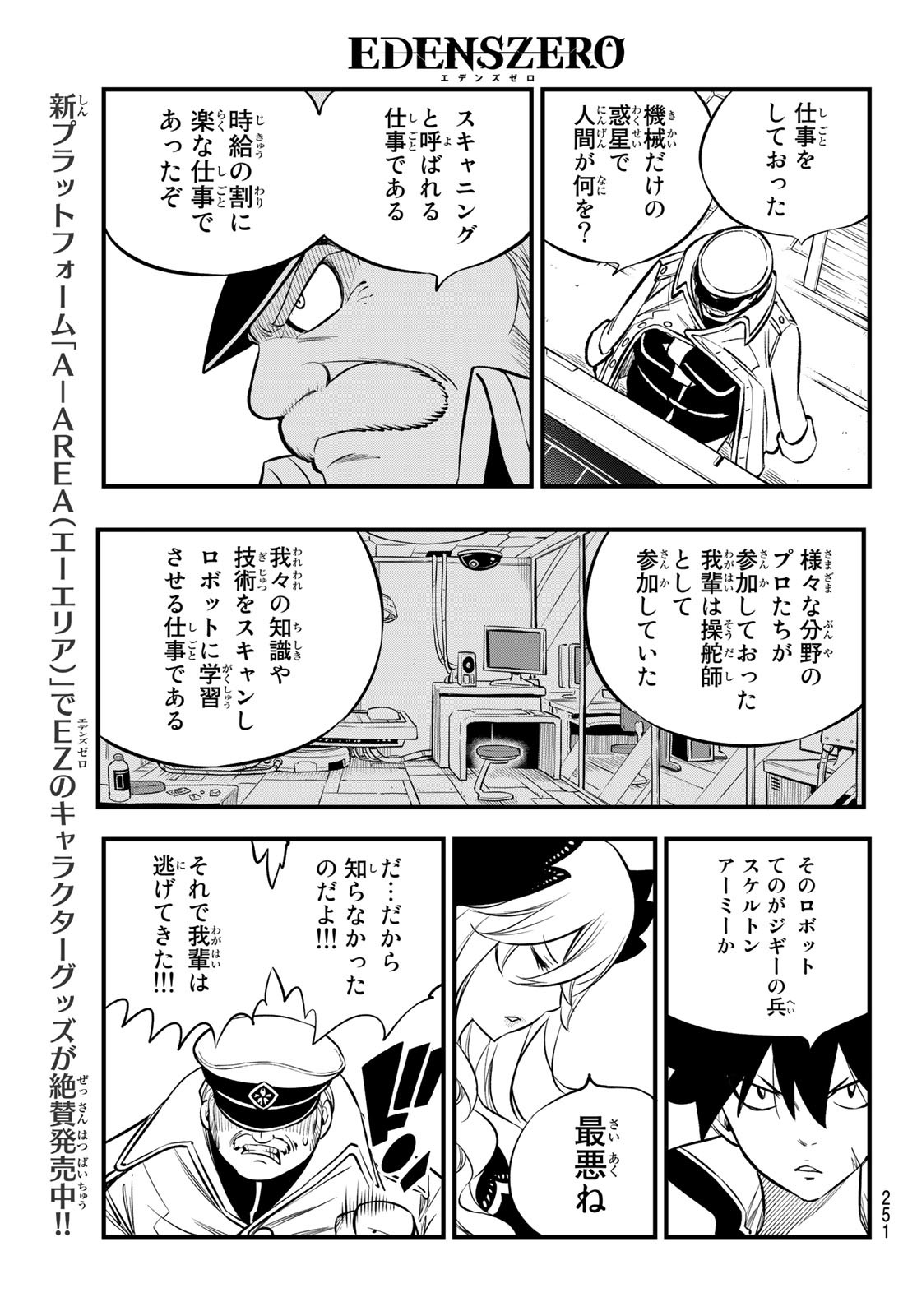 エデンズゼロ 第179話 - Page 17