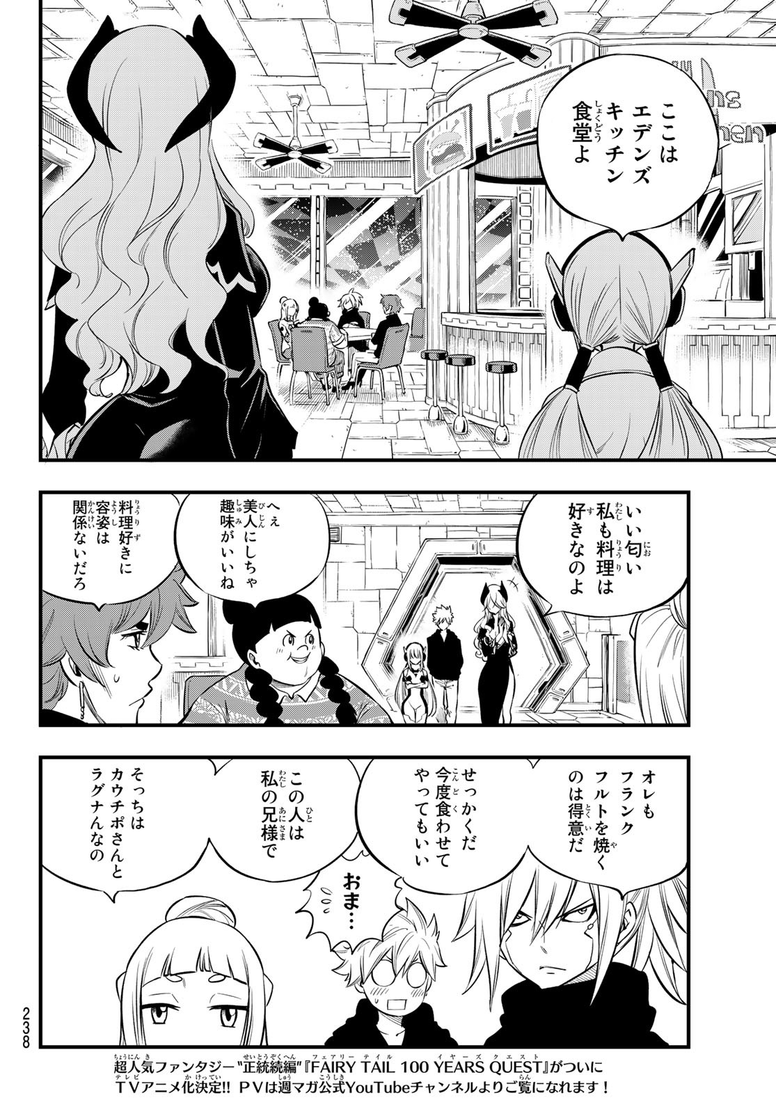 エデンズゼロ 第179話 - Page 4