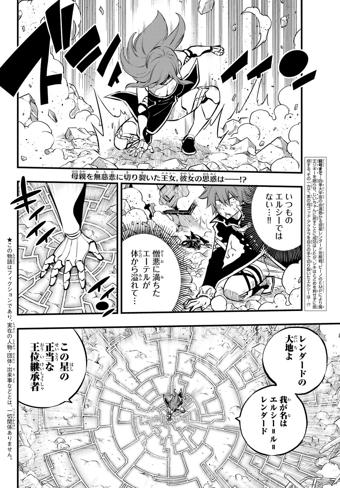 エデンズゼロ 第213話 - Page 2