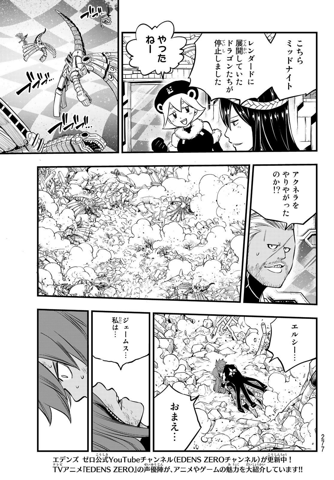 エデンズゼロ 第213話 - Page 7