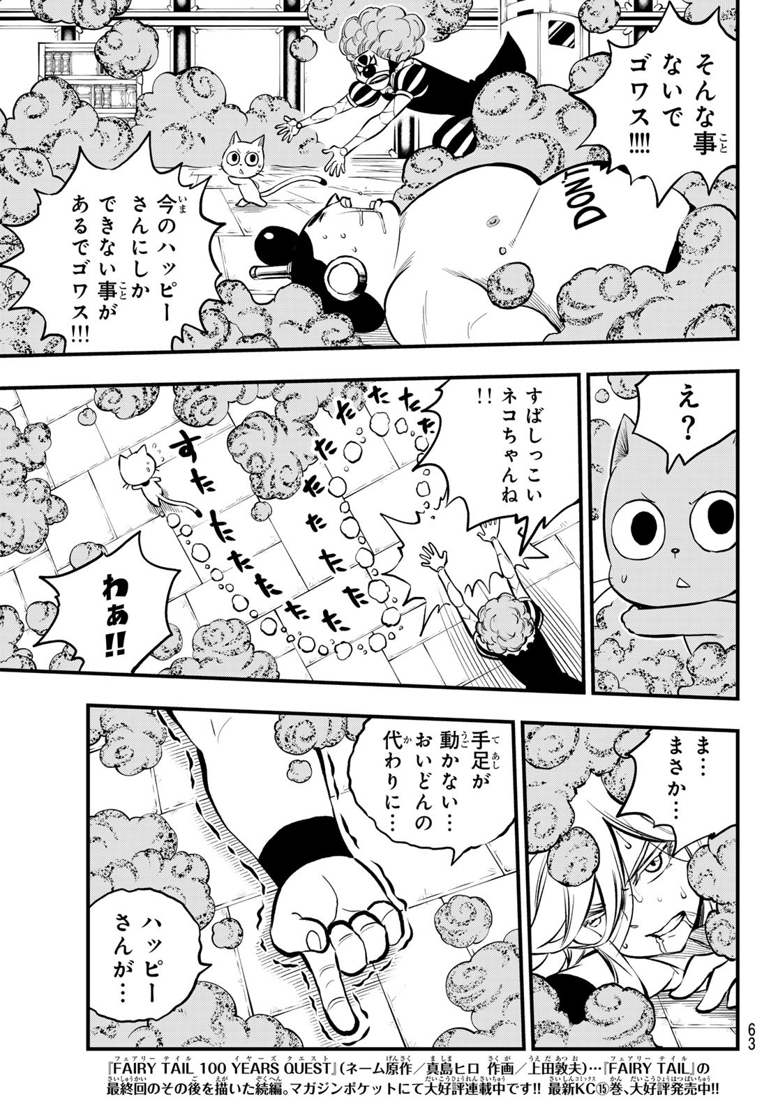 エデンズゼロ 第260話 - Page 5