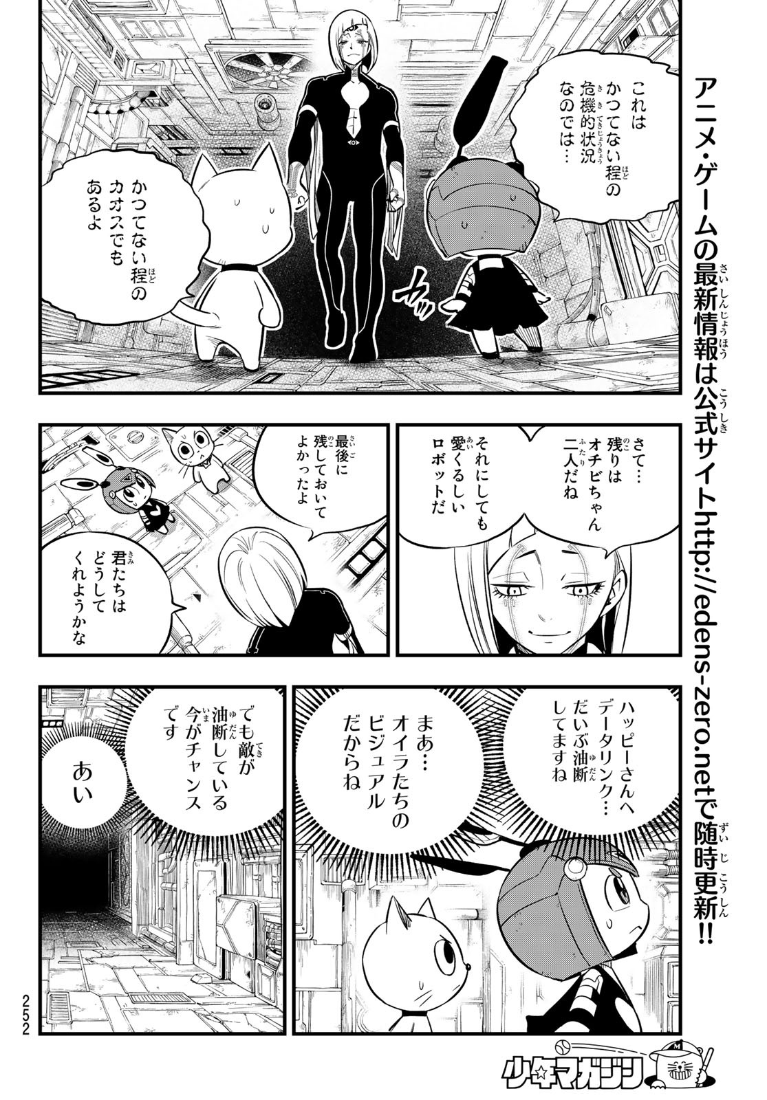 エデンズゼロ 第148話 - Page 14