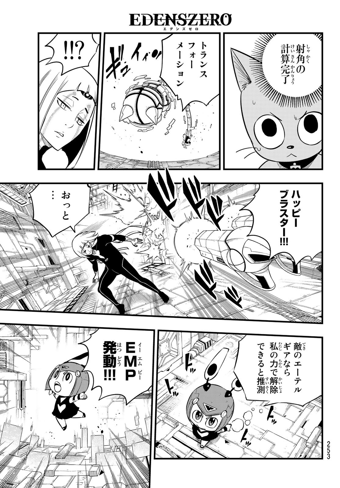 エデンズゼロ 第148話 - Page 15