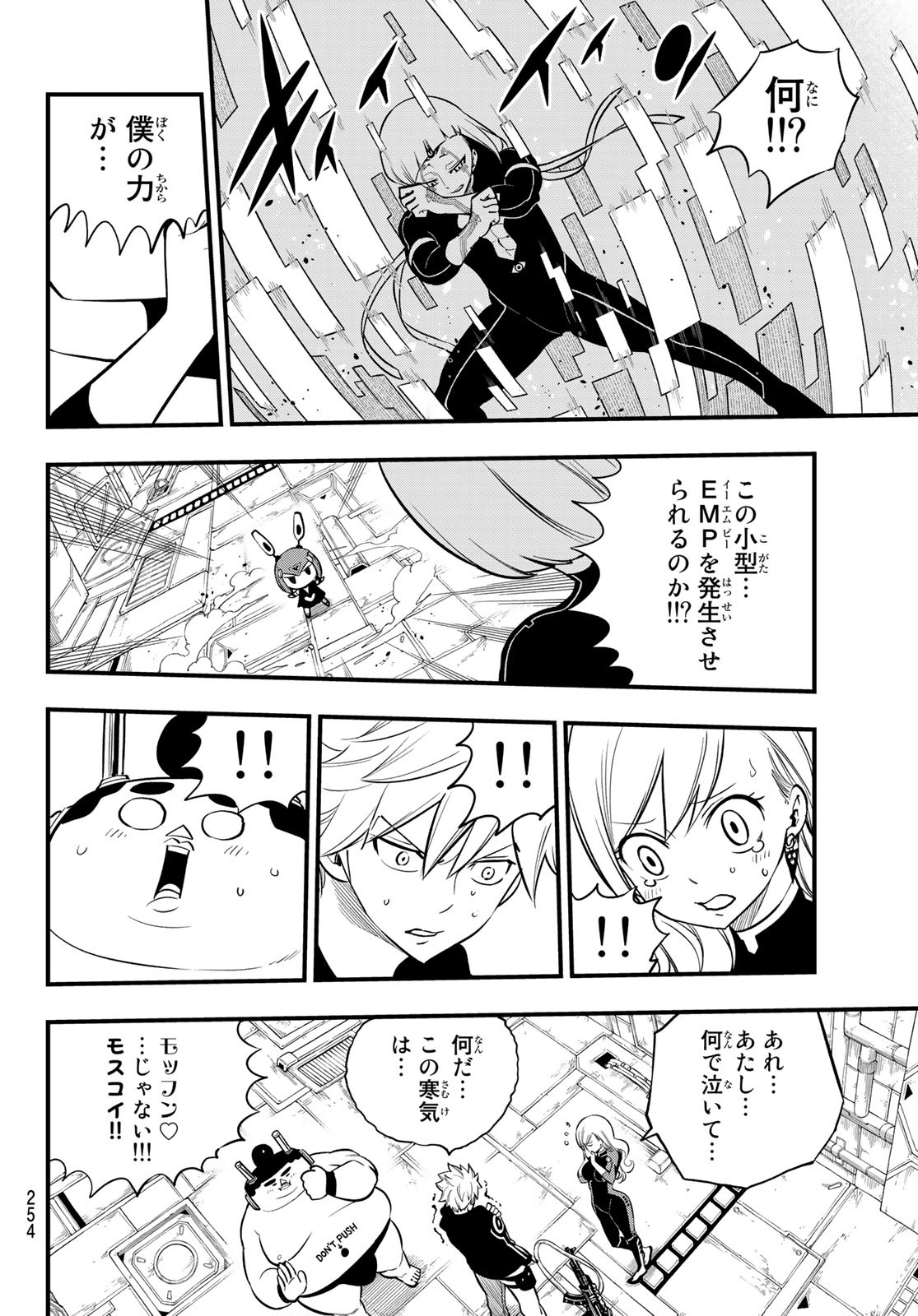 エデンズゼロ 第148話 - Page 16