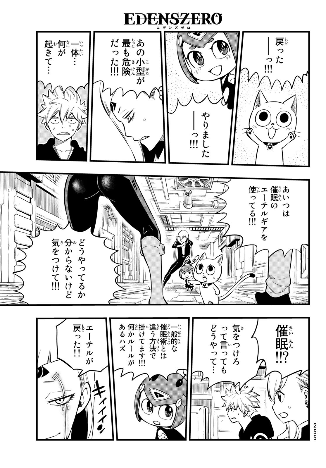 エデンズゼロ 第148話 - Page 17