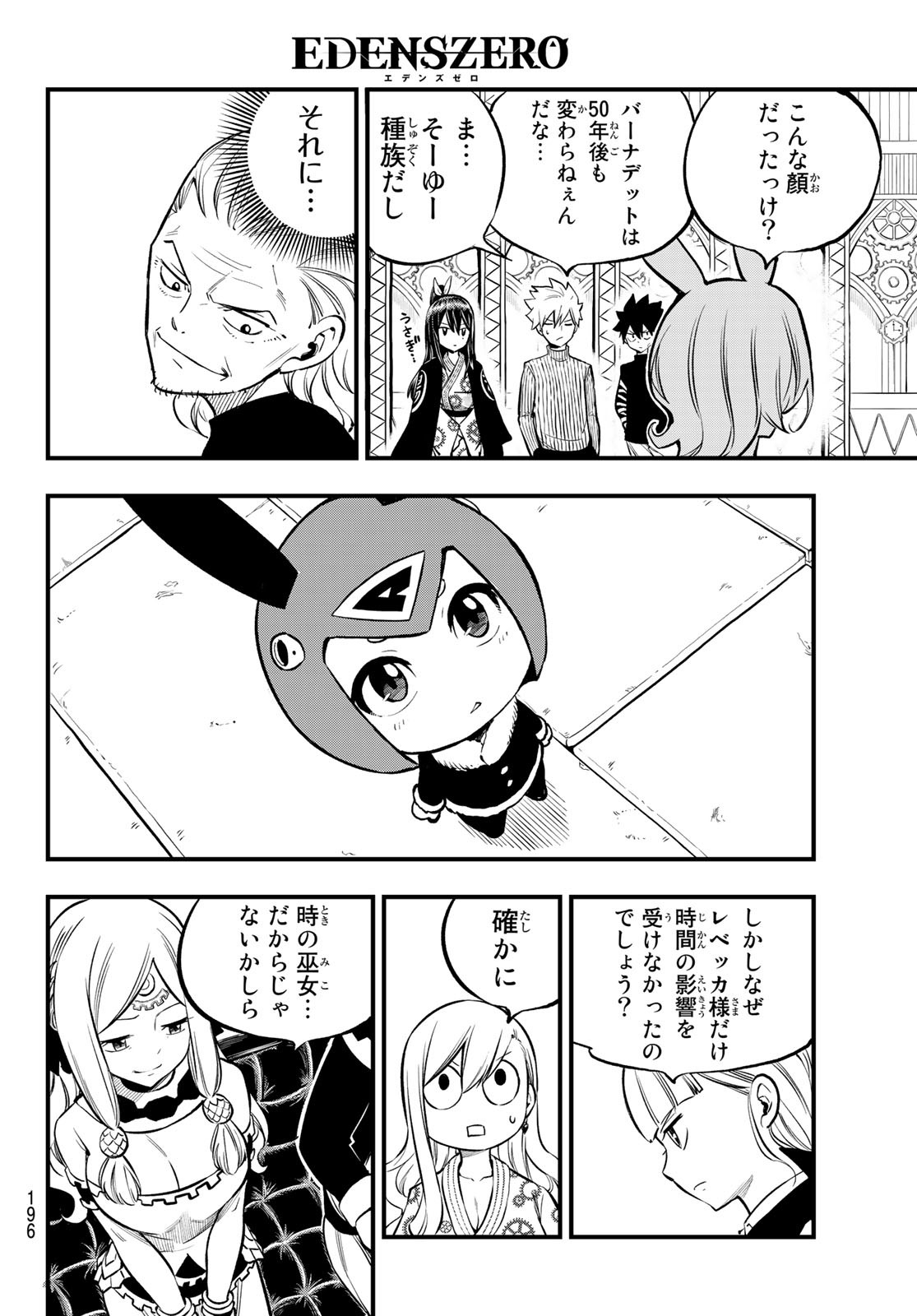 エデンズゼロ 第250話 - Page 10