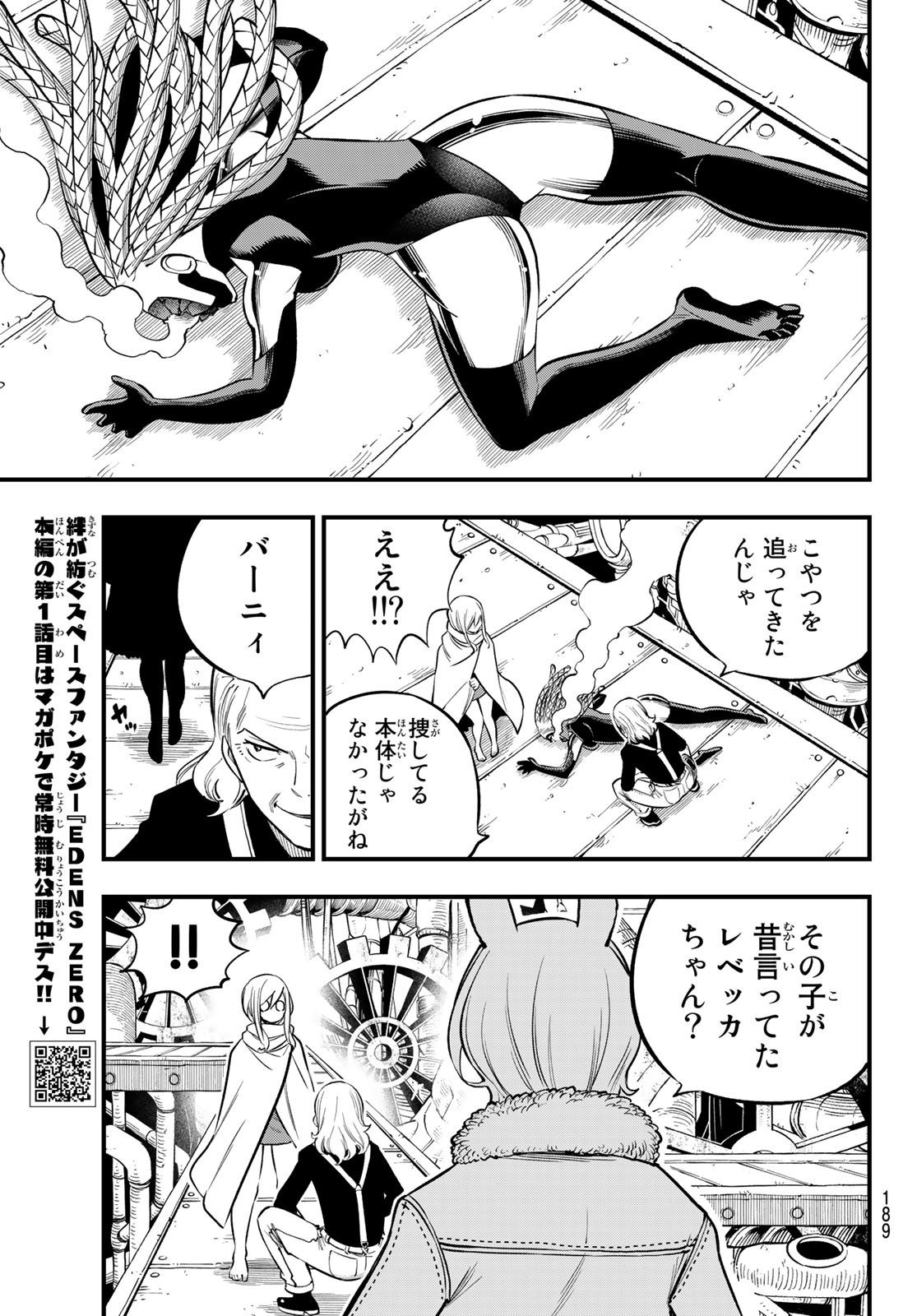 エデンズゼロ 第250話 - Page 3