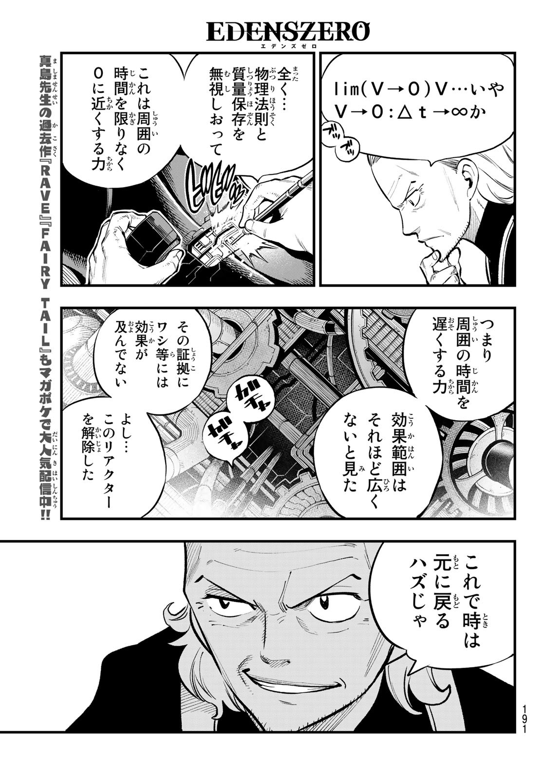 エデンズゼロ 第250話 - Page 5