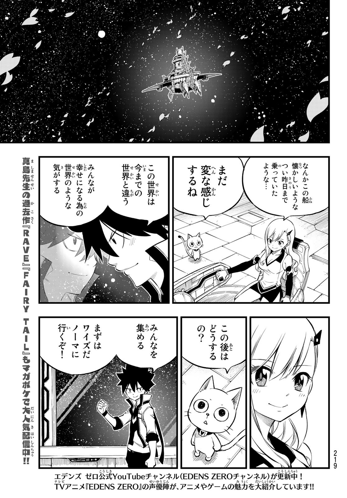 エデンズゼロ 第222話 - Page 15