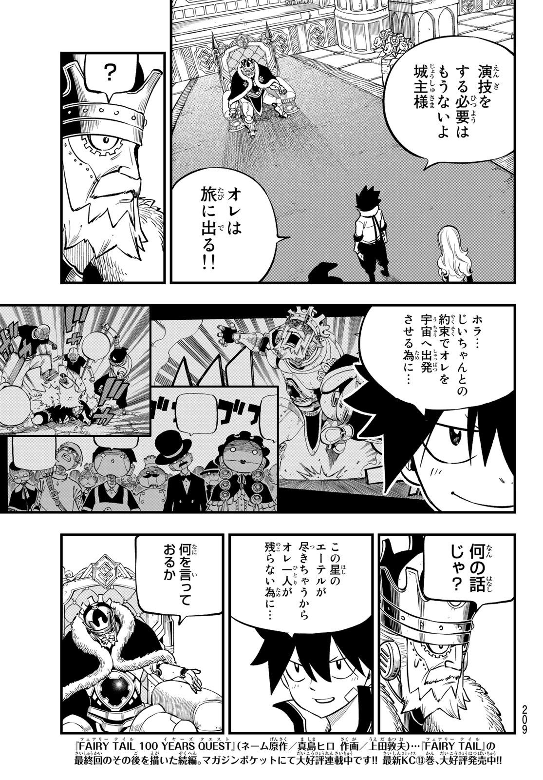 エデンズゼロ 第222話 - Page 5