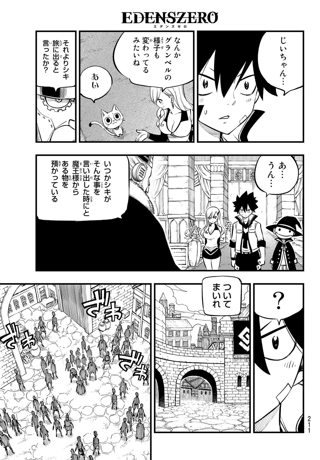 エデンズゼロ 第222話 - Page 7