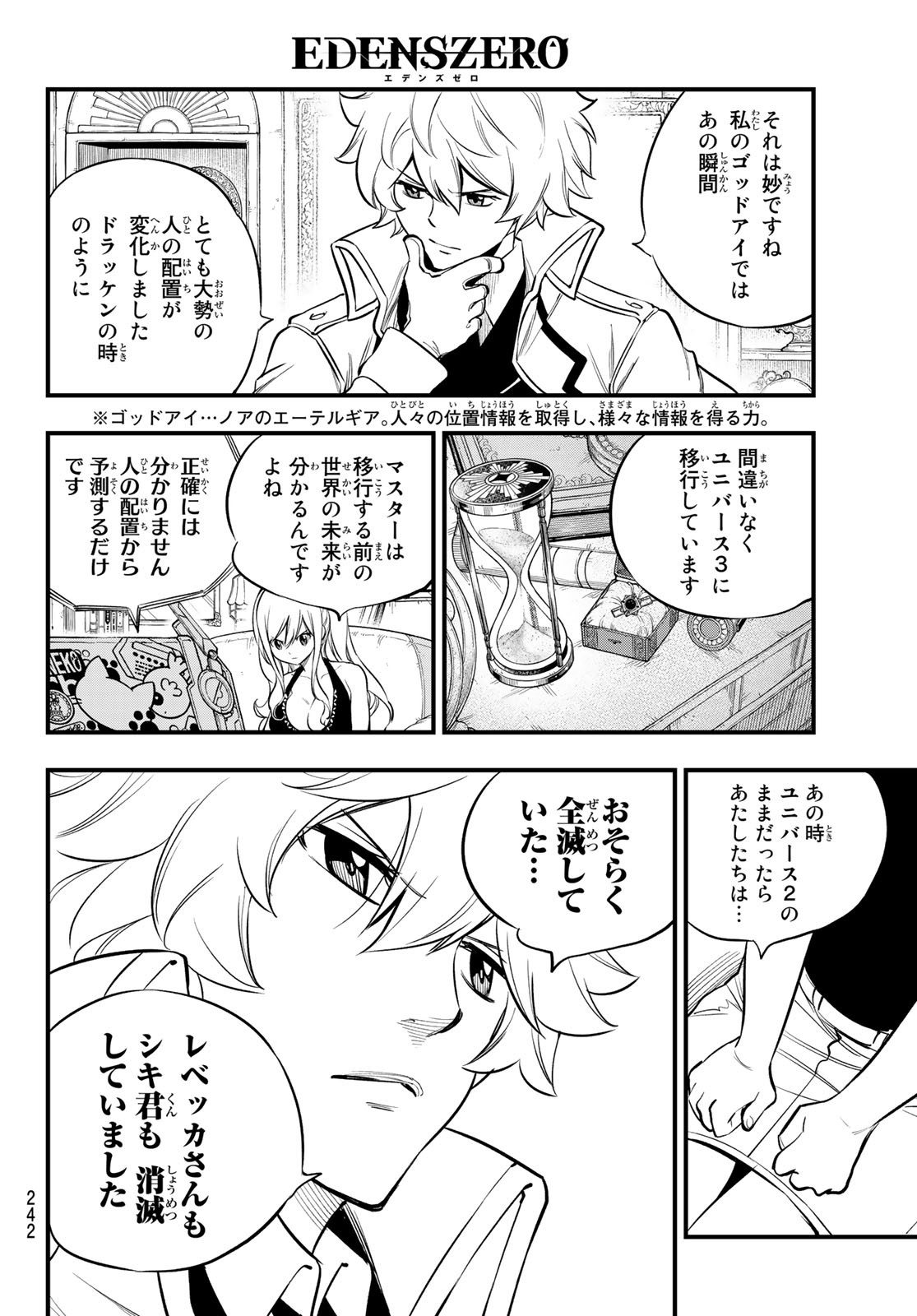 エデンズゼロ 第172話 - Page 10