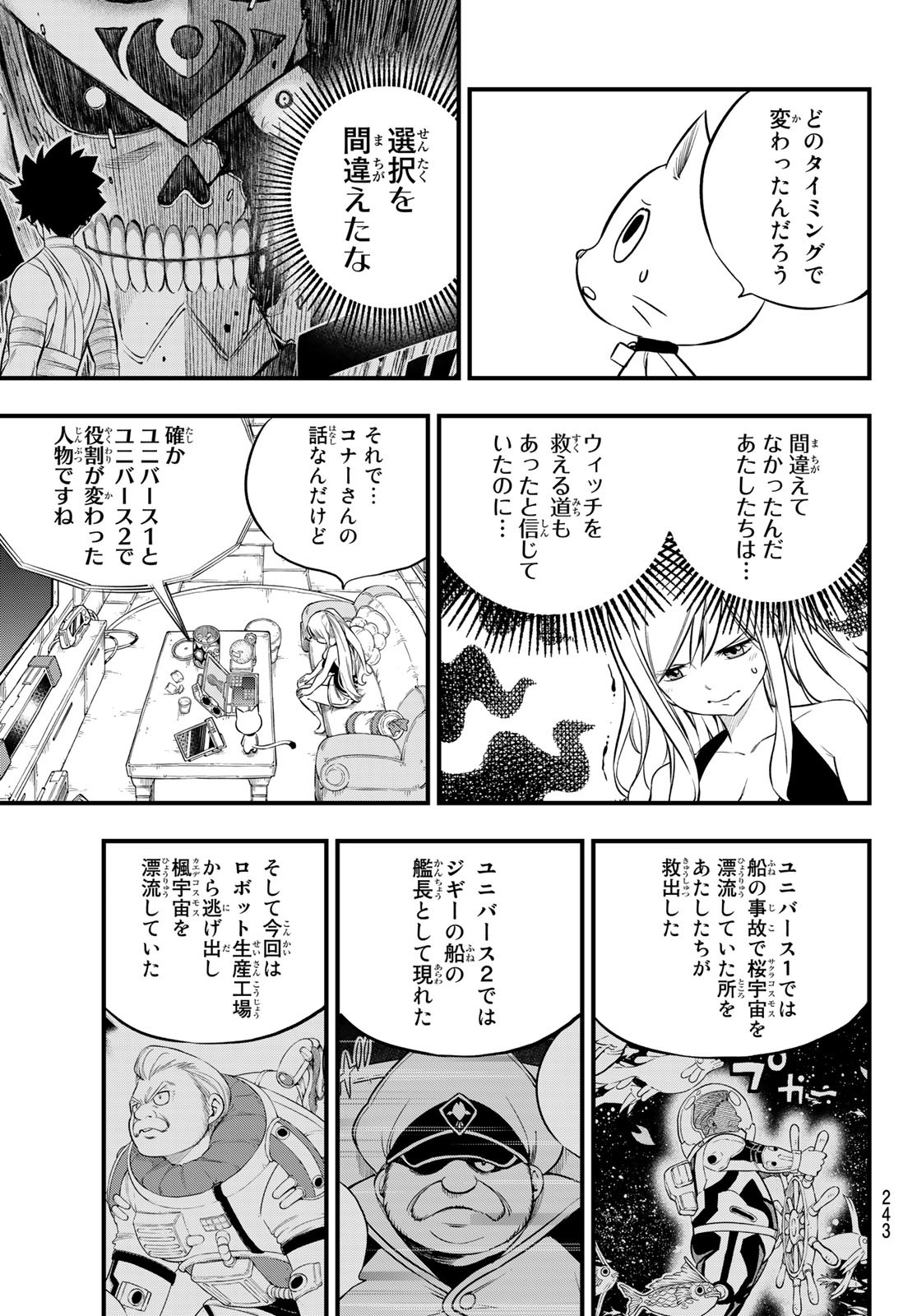 エデンズゼロ 第172話 - Page 11