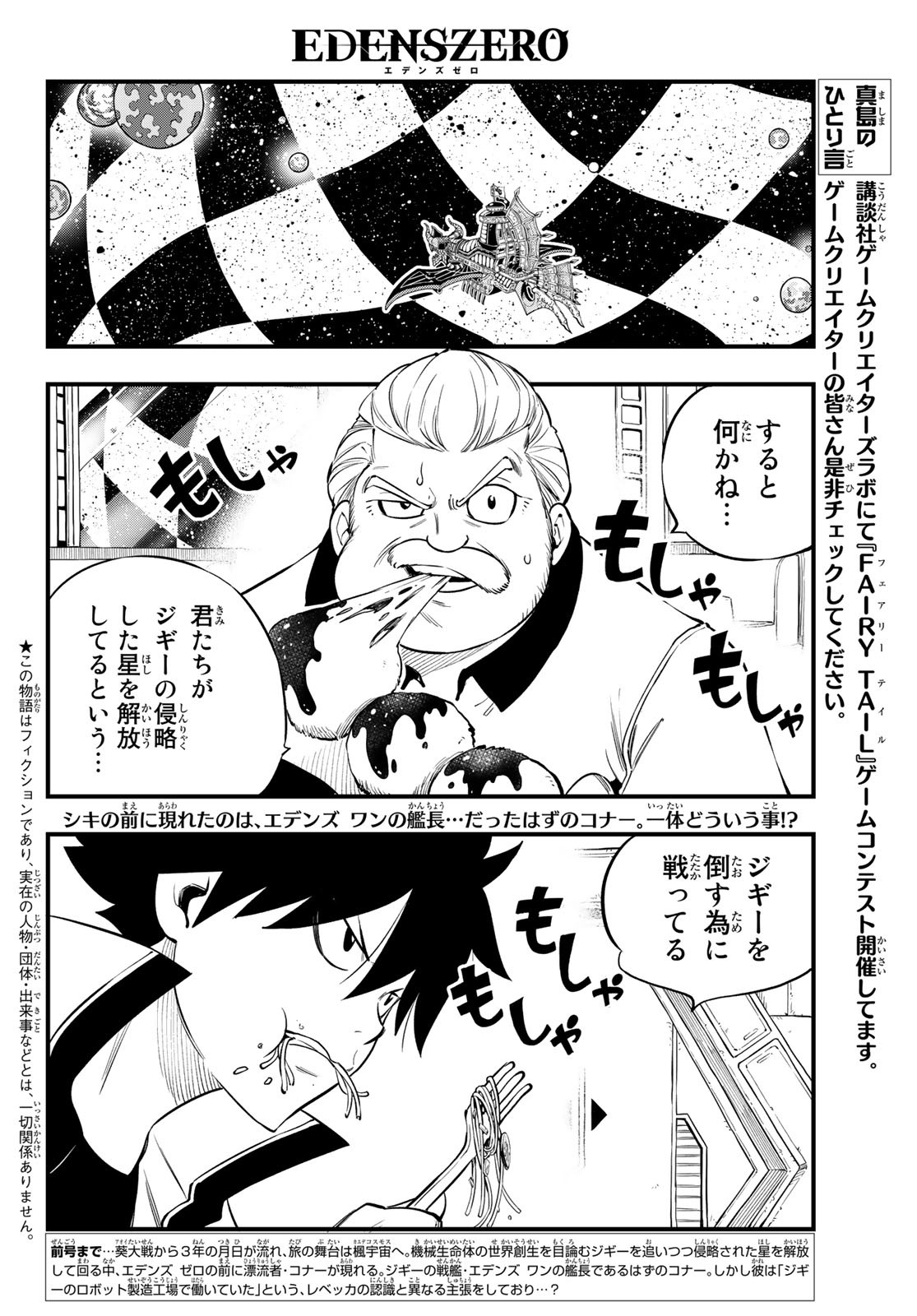 エデンズゼロ 第172話 - Page 2