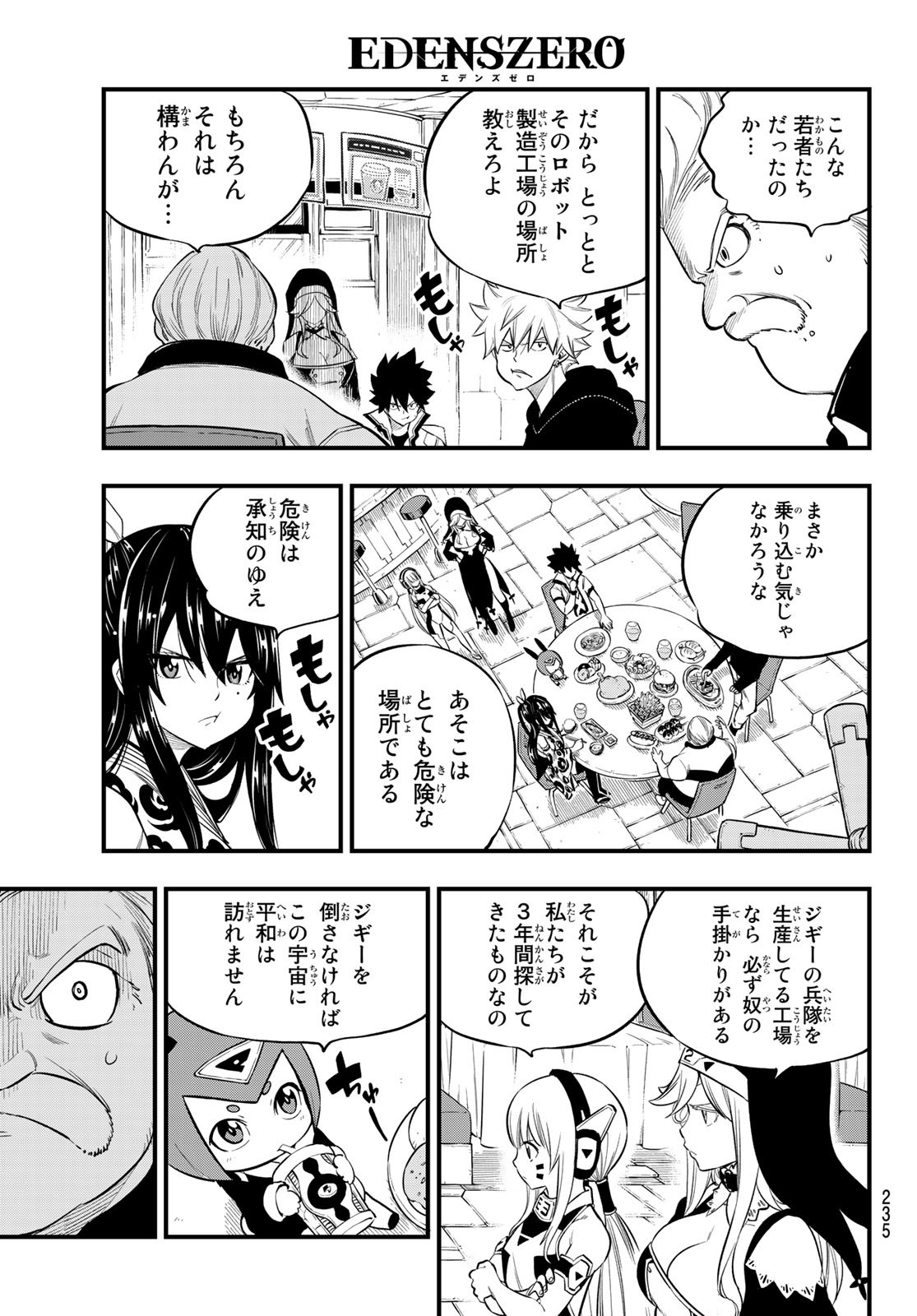 エデンズゼロ 第172話 - Page 3