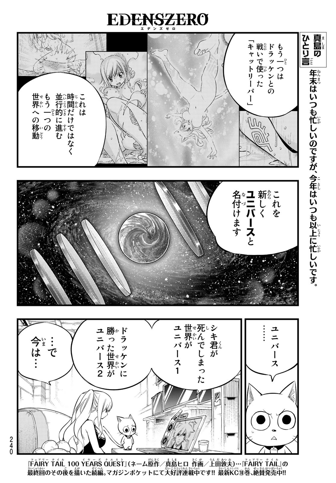 エデンズゼロ 第172話 - Page 8