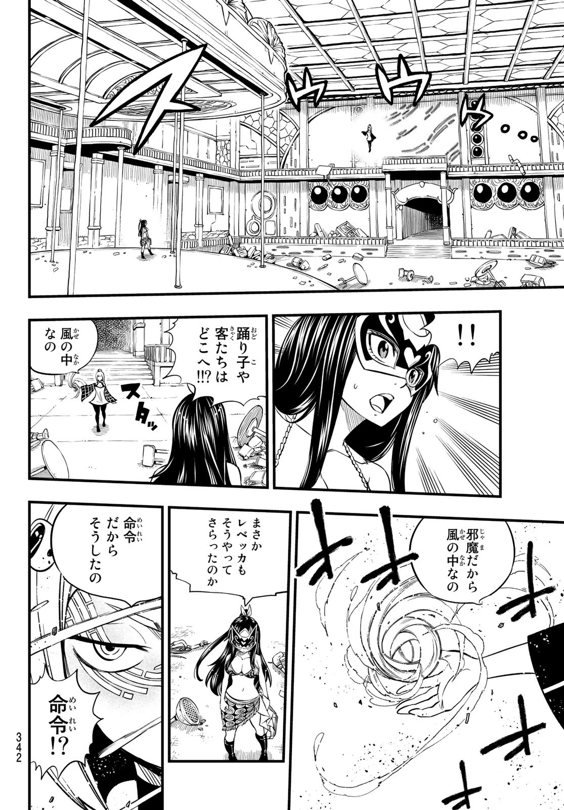 エデンズゼロ 第80話 - Page 12