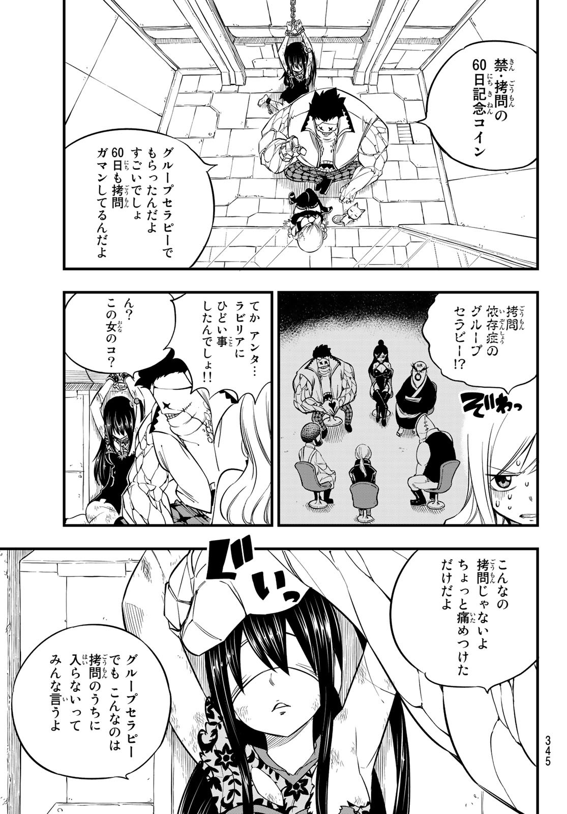 エデンズゼロ 第80話 - Page 15