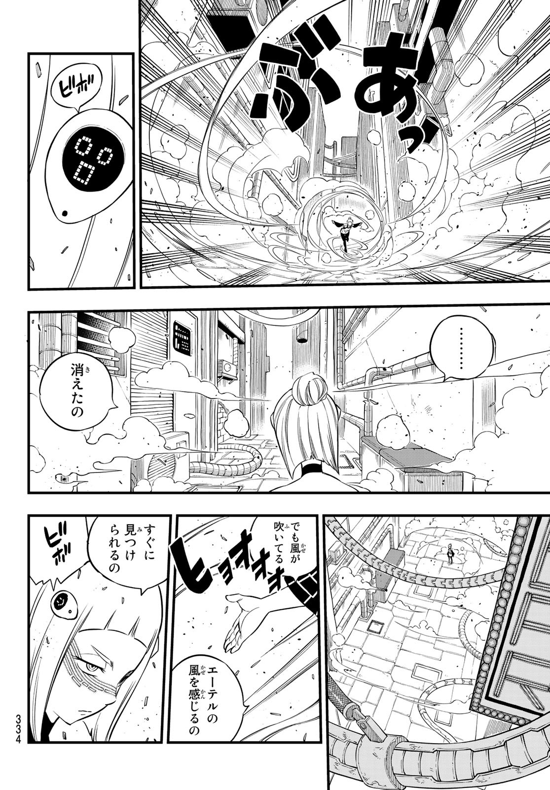 エデンズゼロ 第80話 - Page 4