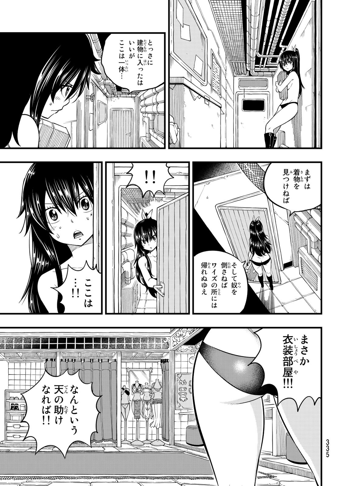 エデンズゼロ 第80話 - Page 5