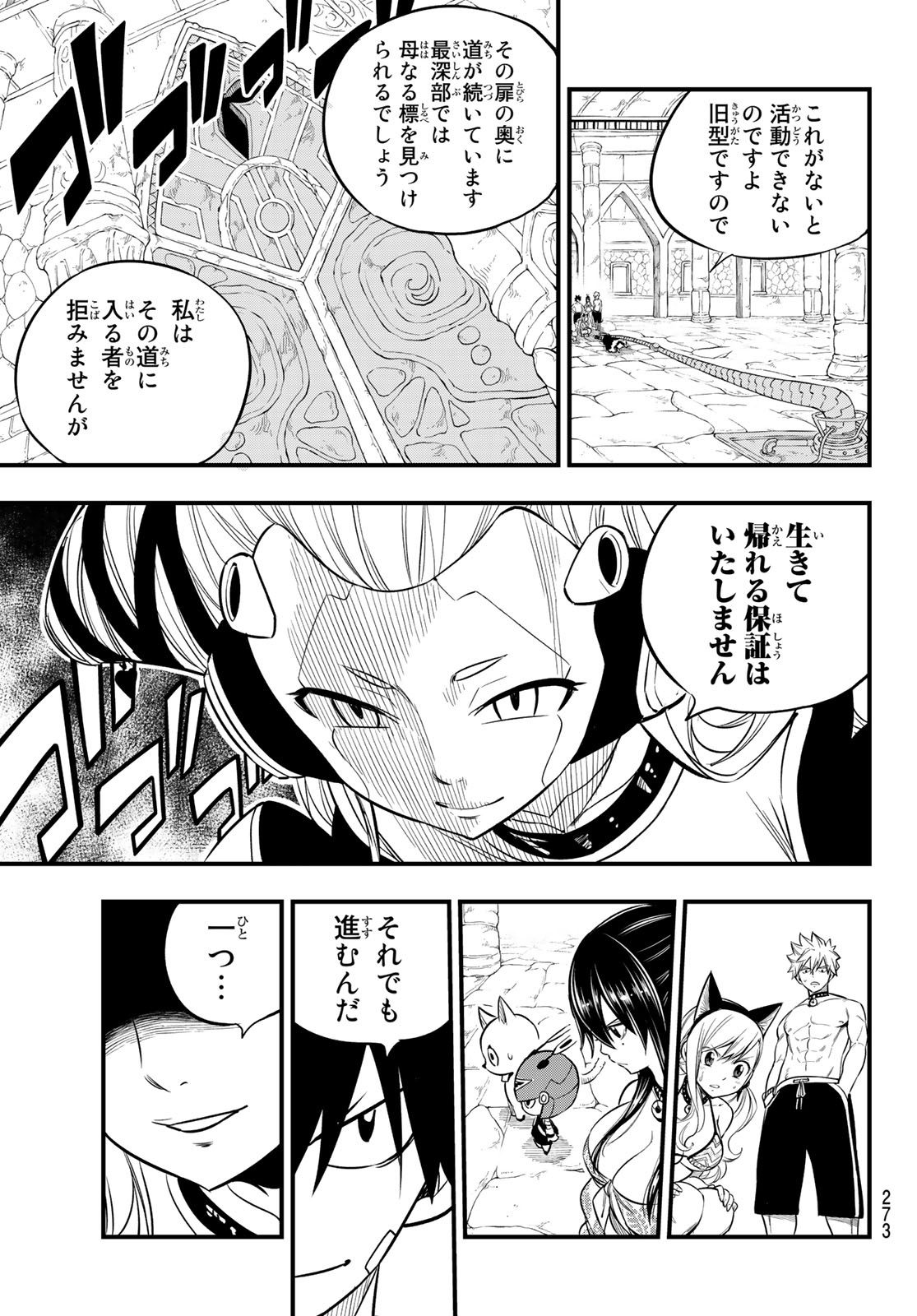 エデンズゼロ 第109話 - Page 5