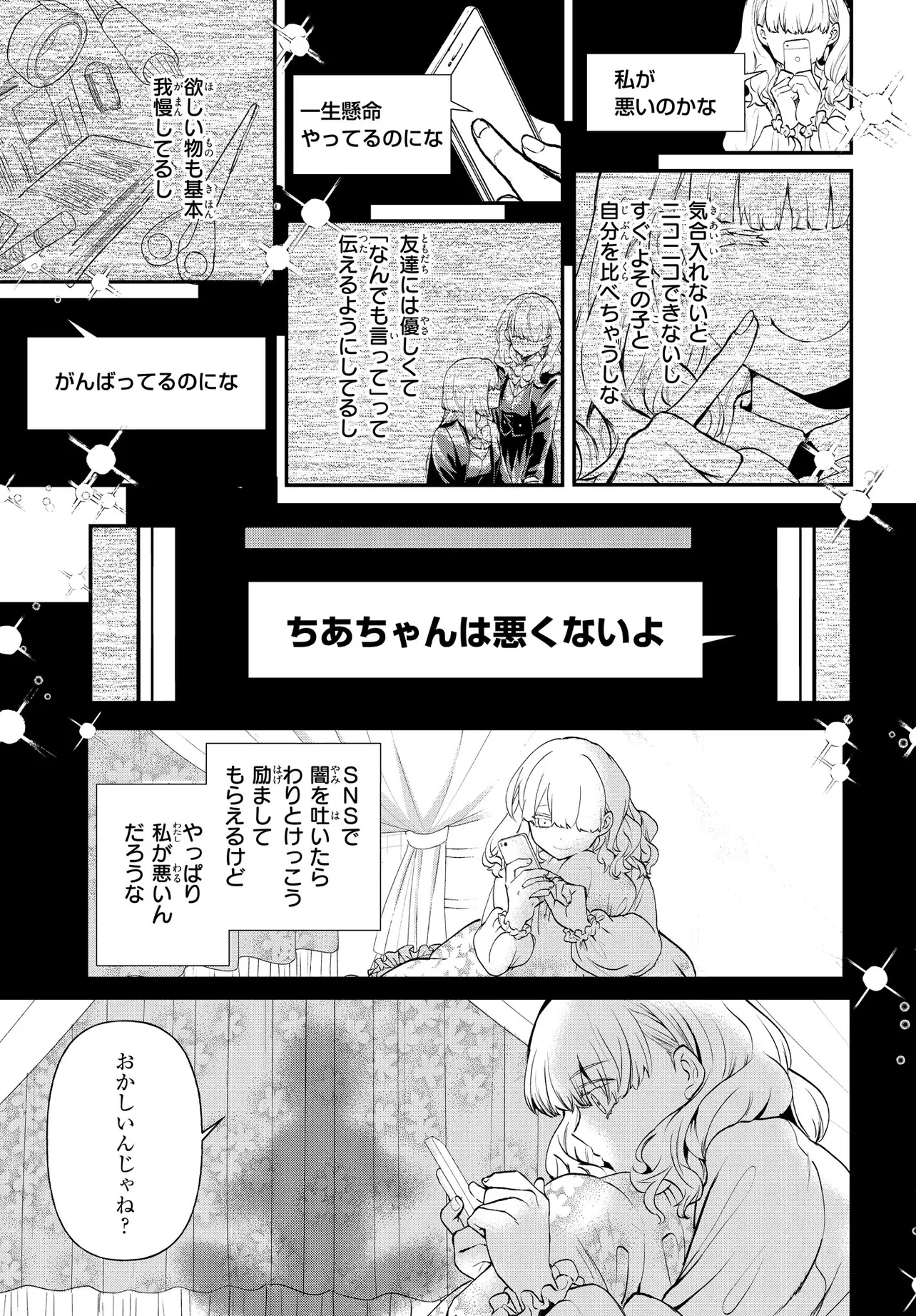 いのちの食べ方 第8話 - Page 15