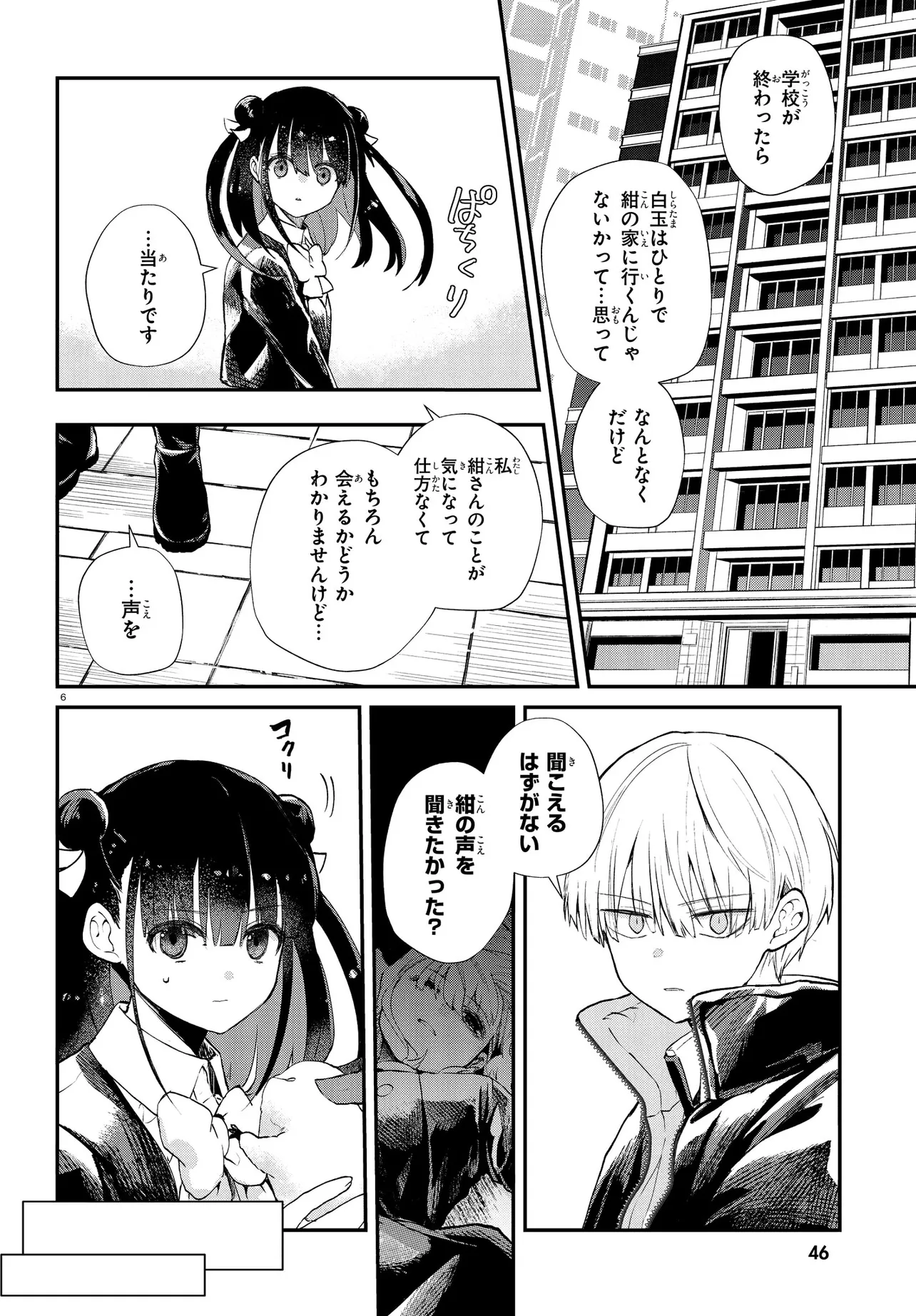 いのちの食べ方 第8話 - Page 6