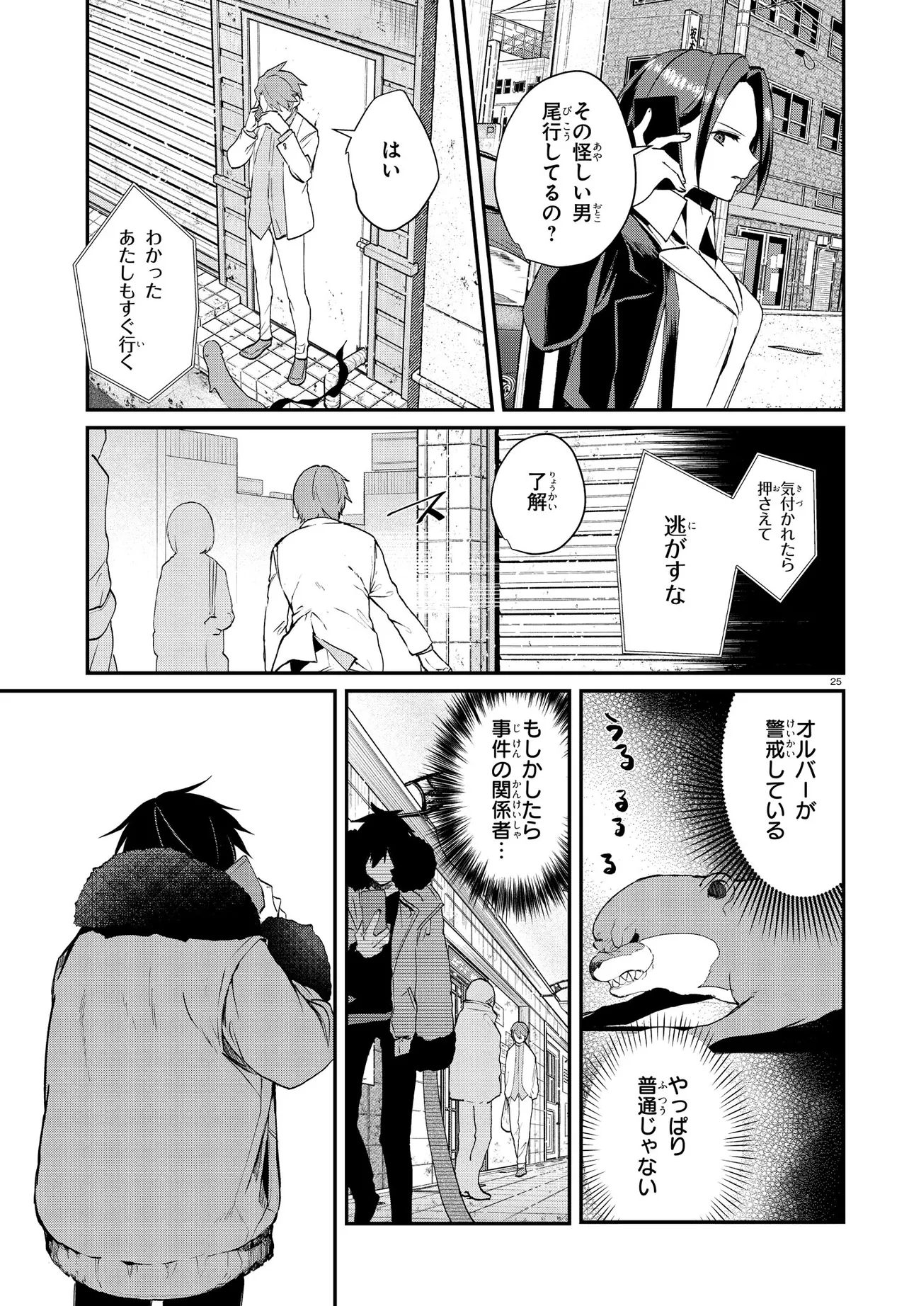 いのちの食べ方 第6話 - Page 29