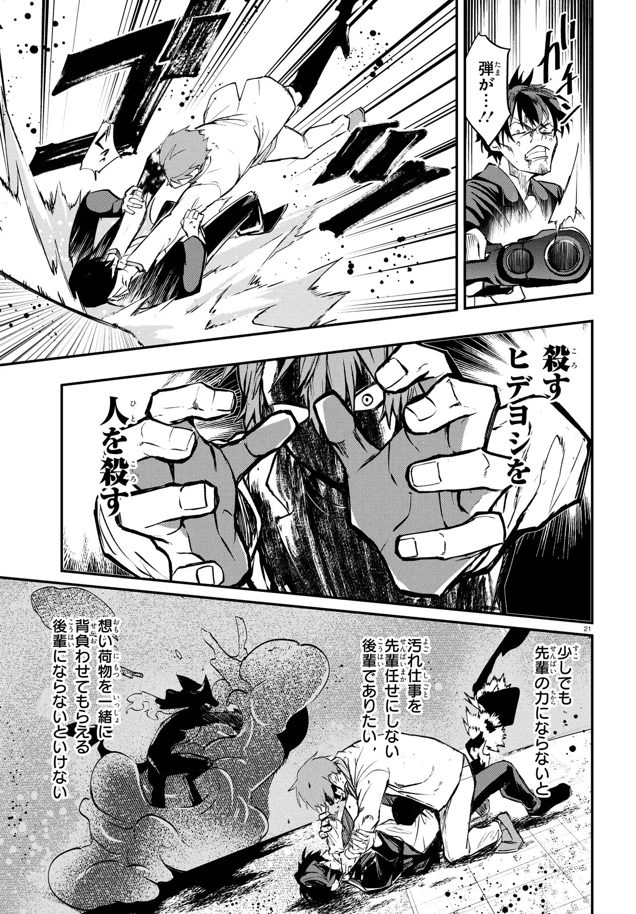 いのちの食べ方 第7.2話 - Page 21